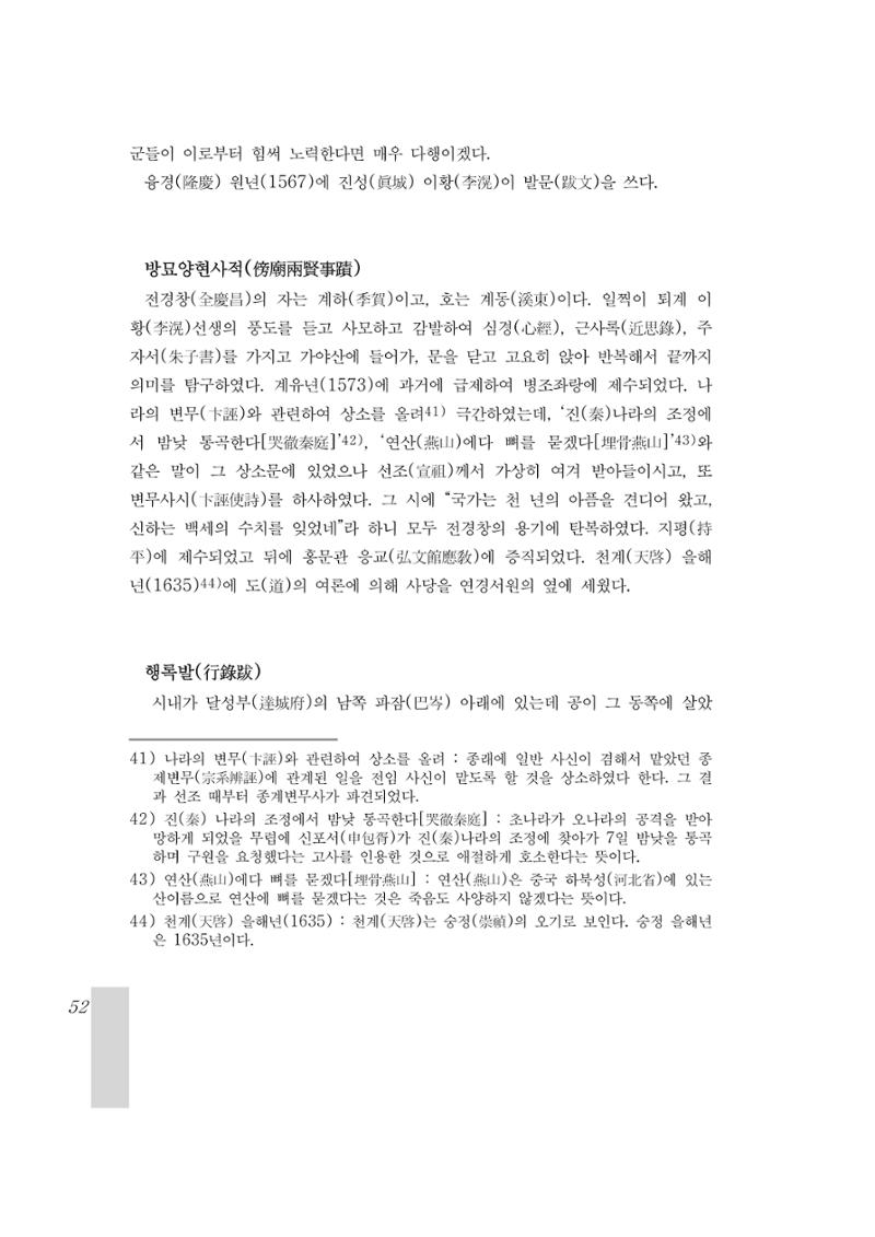 국역 대구부(大邱府) 읍지(1899) 56페이지