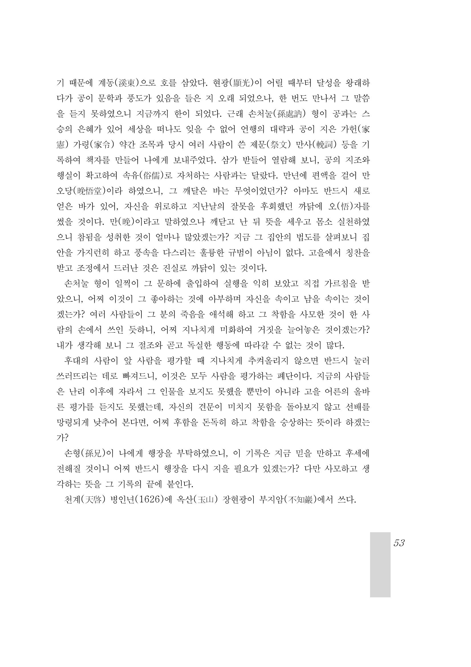 국역 대구부(大邱府) 읍지(1899) 57페이지