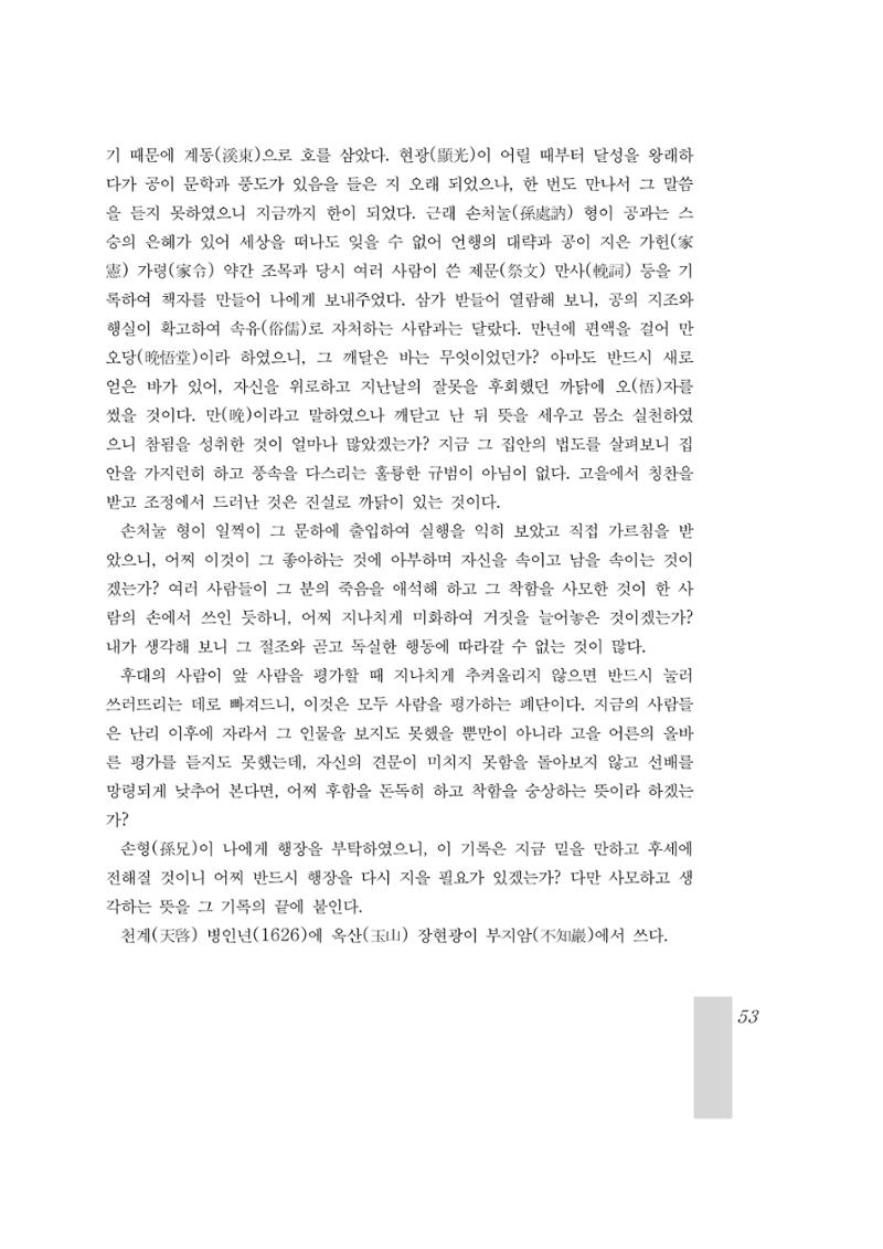 국역 대구부(大邱府) 읍지(1899) 57페이지