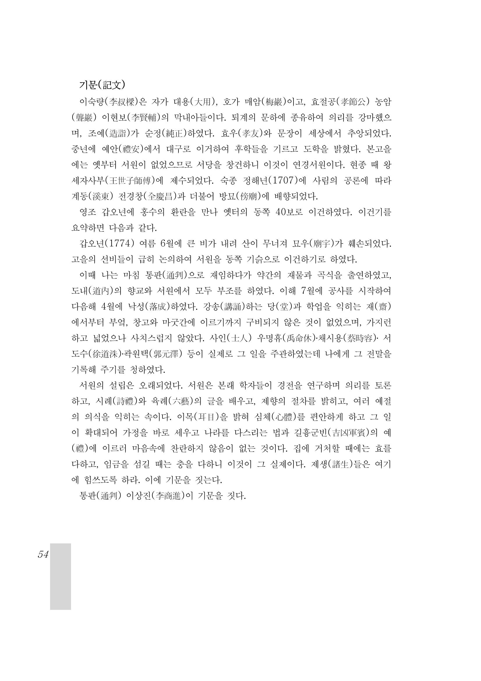국역 대구부(大邱府) 읍지(1899) 58페이지