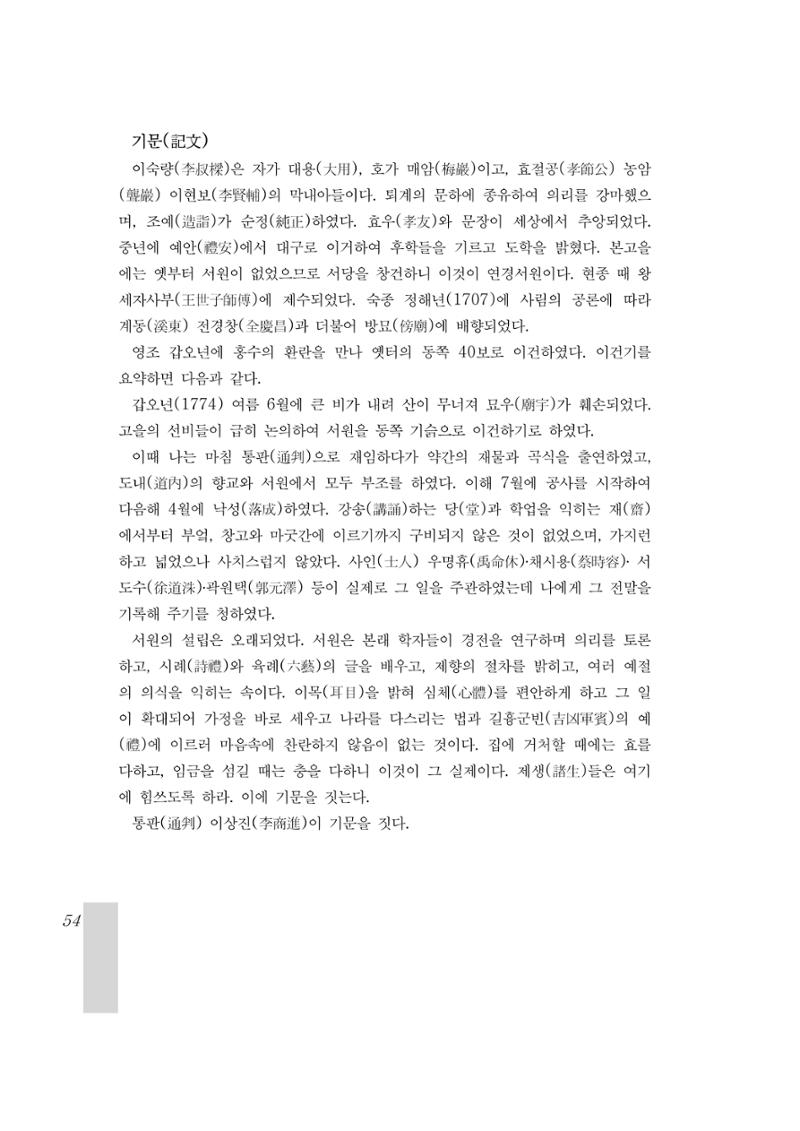 국역 대구부(大邱府) 읍지(1899) 58페이지