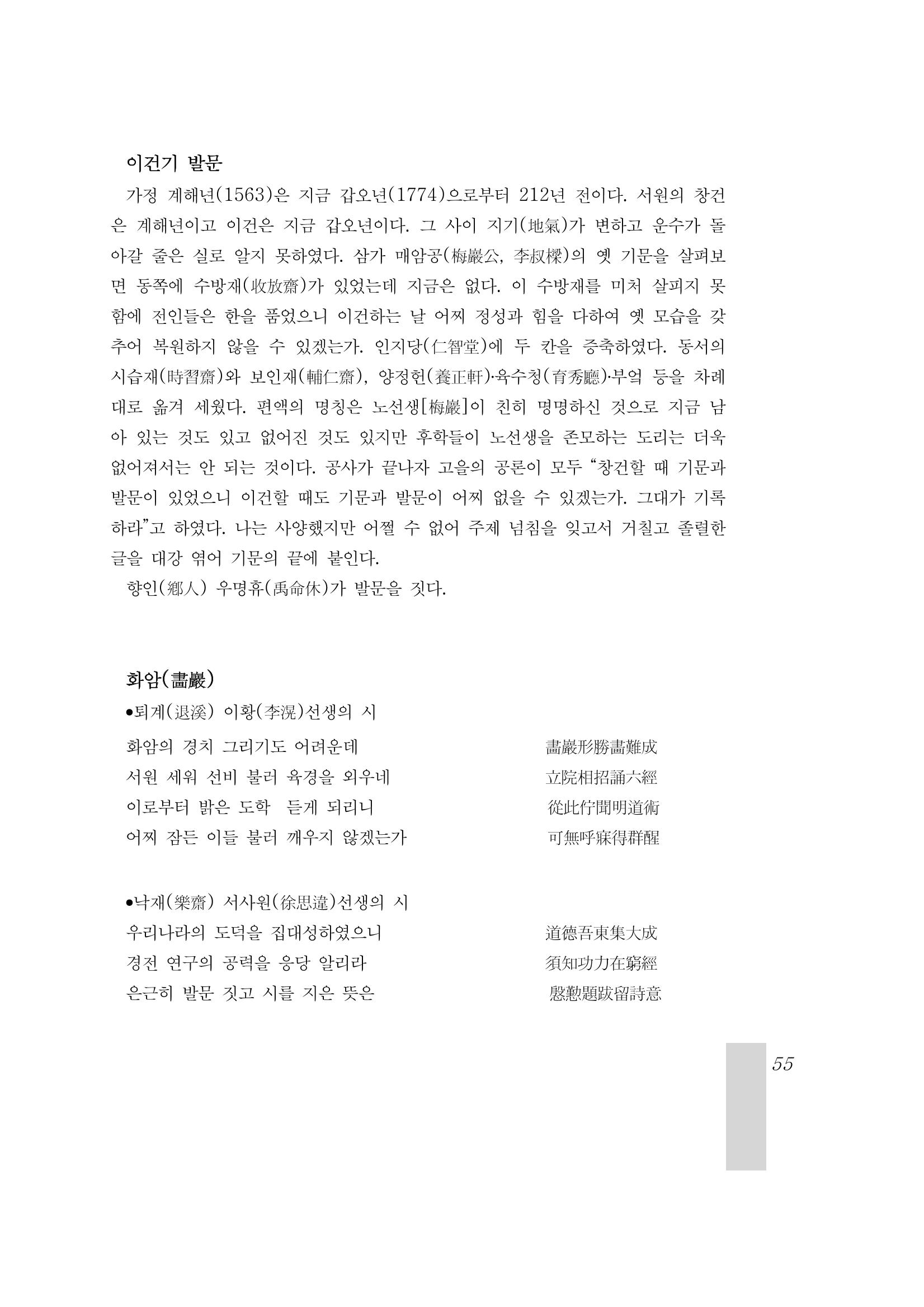 국역 대구부(大邱府) 읍지(1899) 59페이지