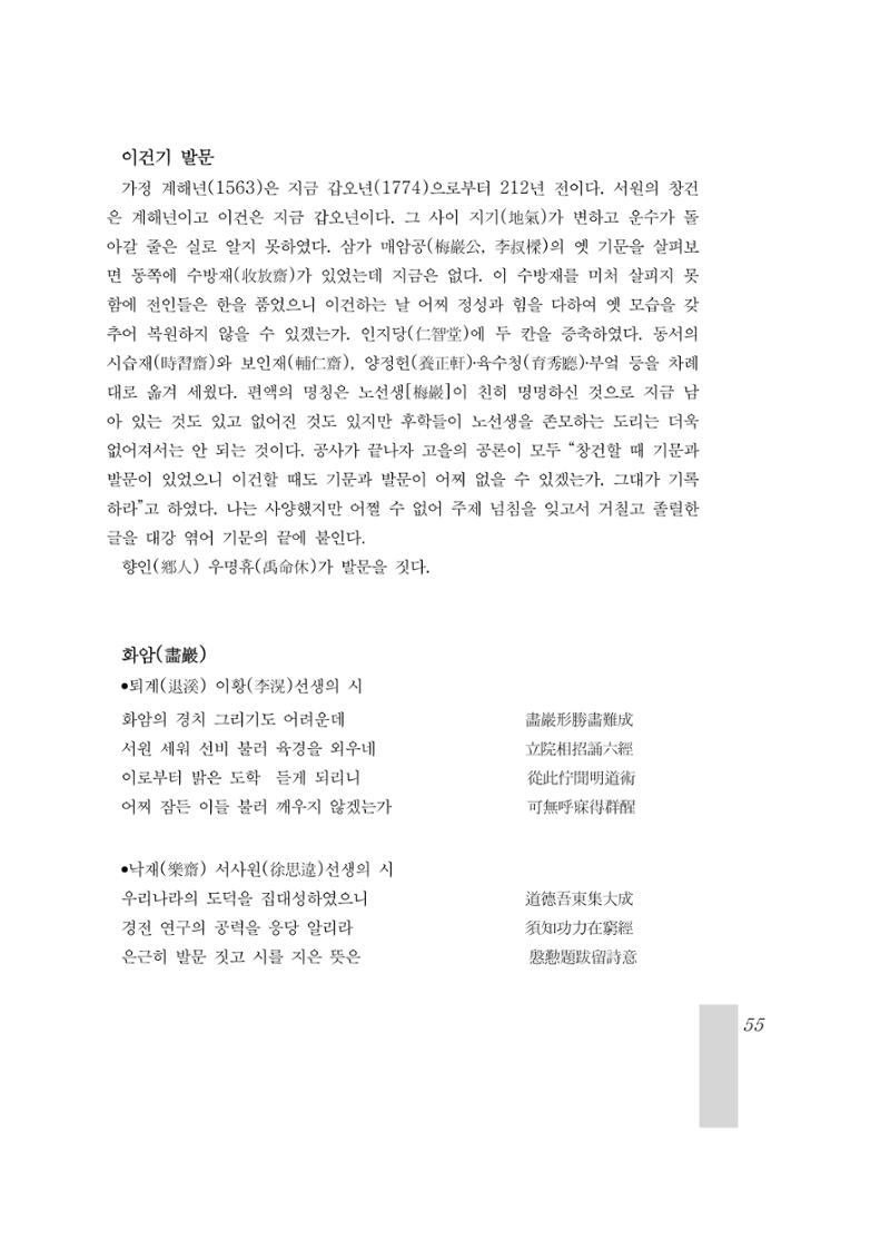 국역 대구부(大邱府) 읍지(1899) 59페이지
