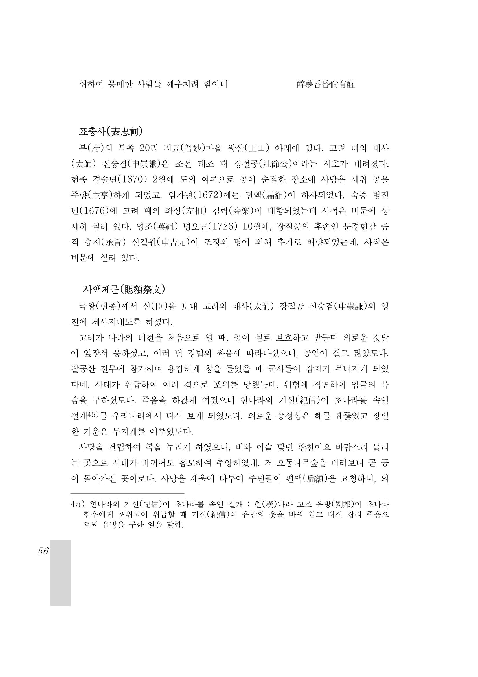 국역 대구부(大邱府) 읍지(1899) 60페이지