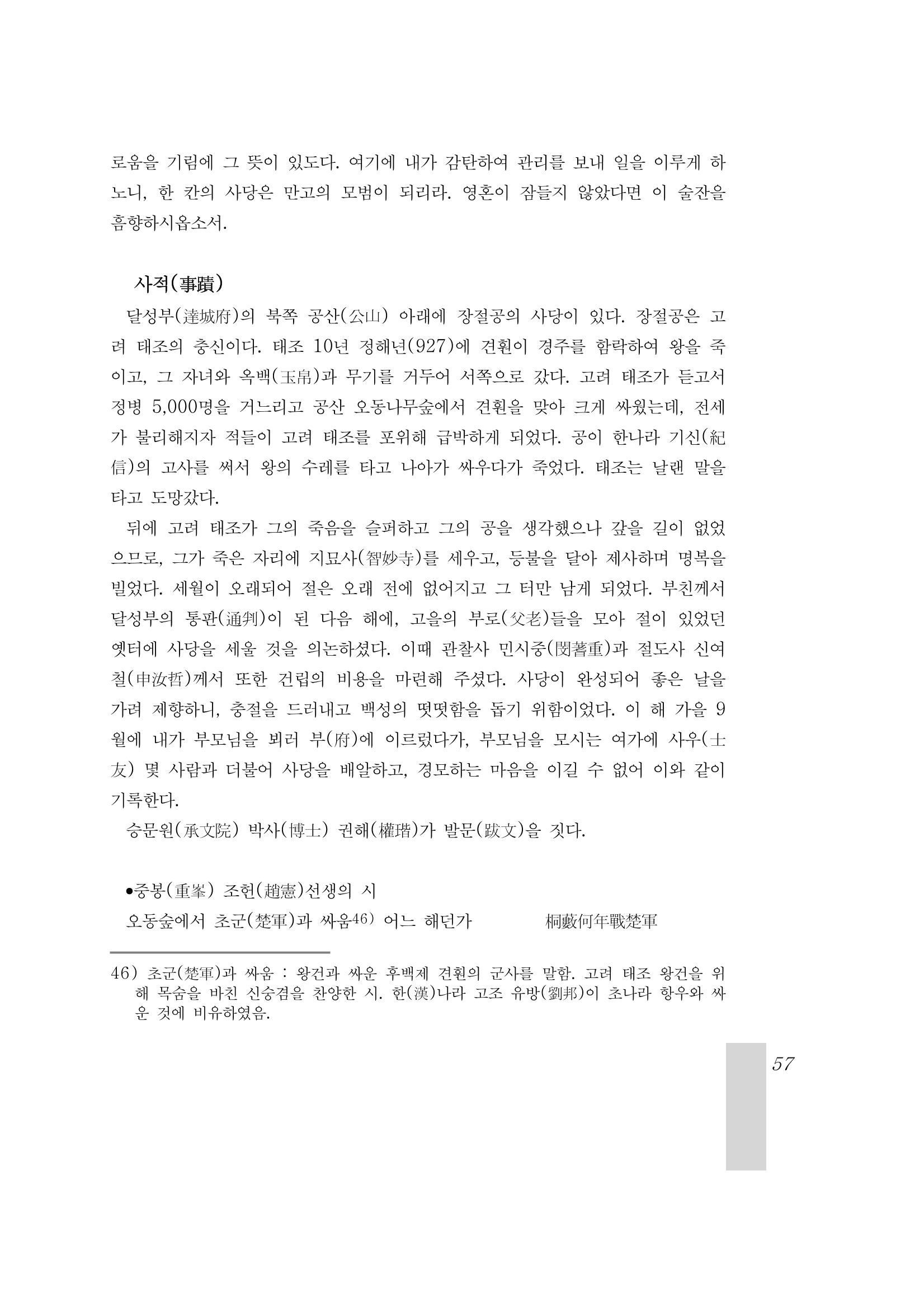 국역 대구부(大邱府) 읍지(1899) 61페이지