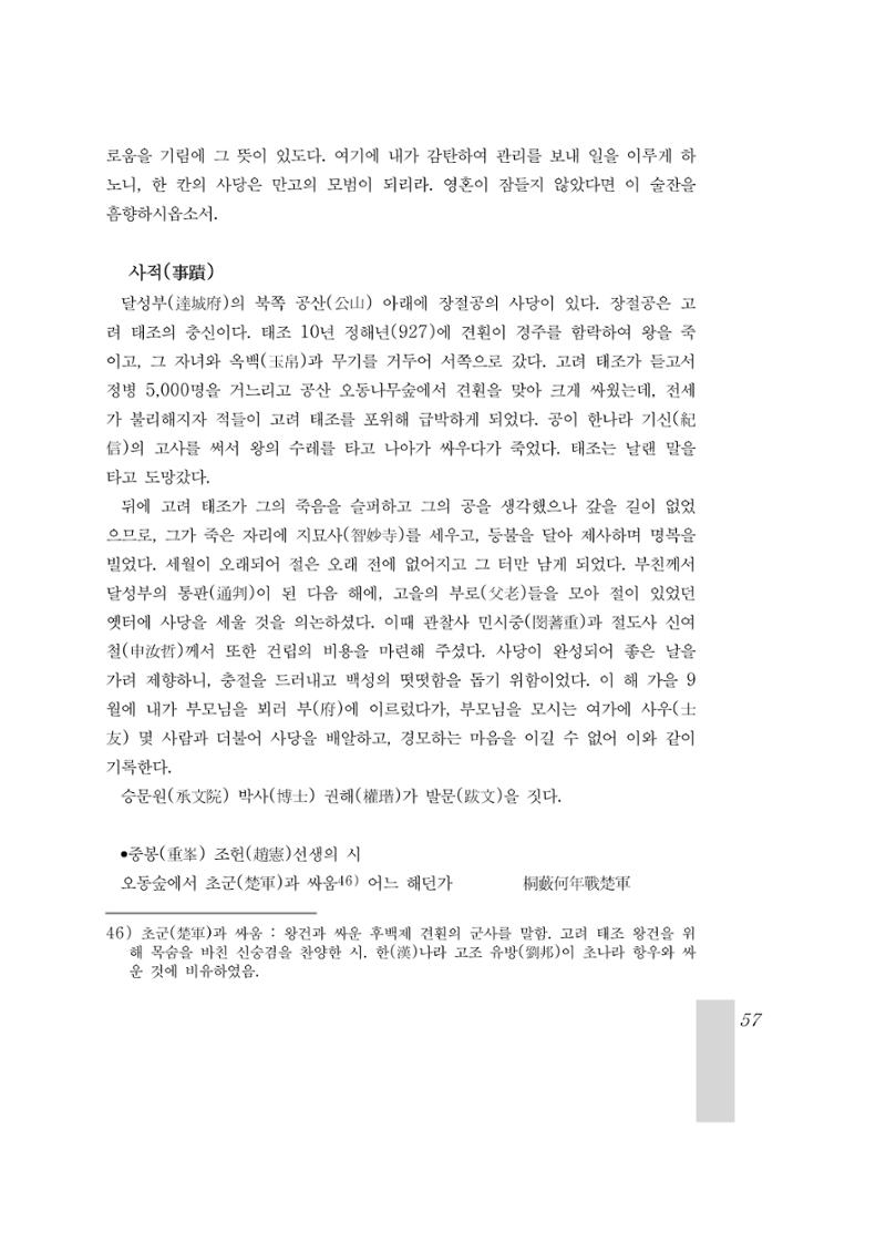 국역 대구부(大邱府) 읍지(1899) 61페이지
