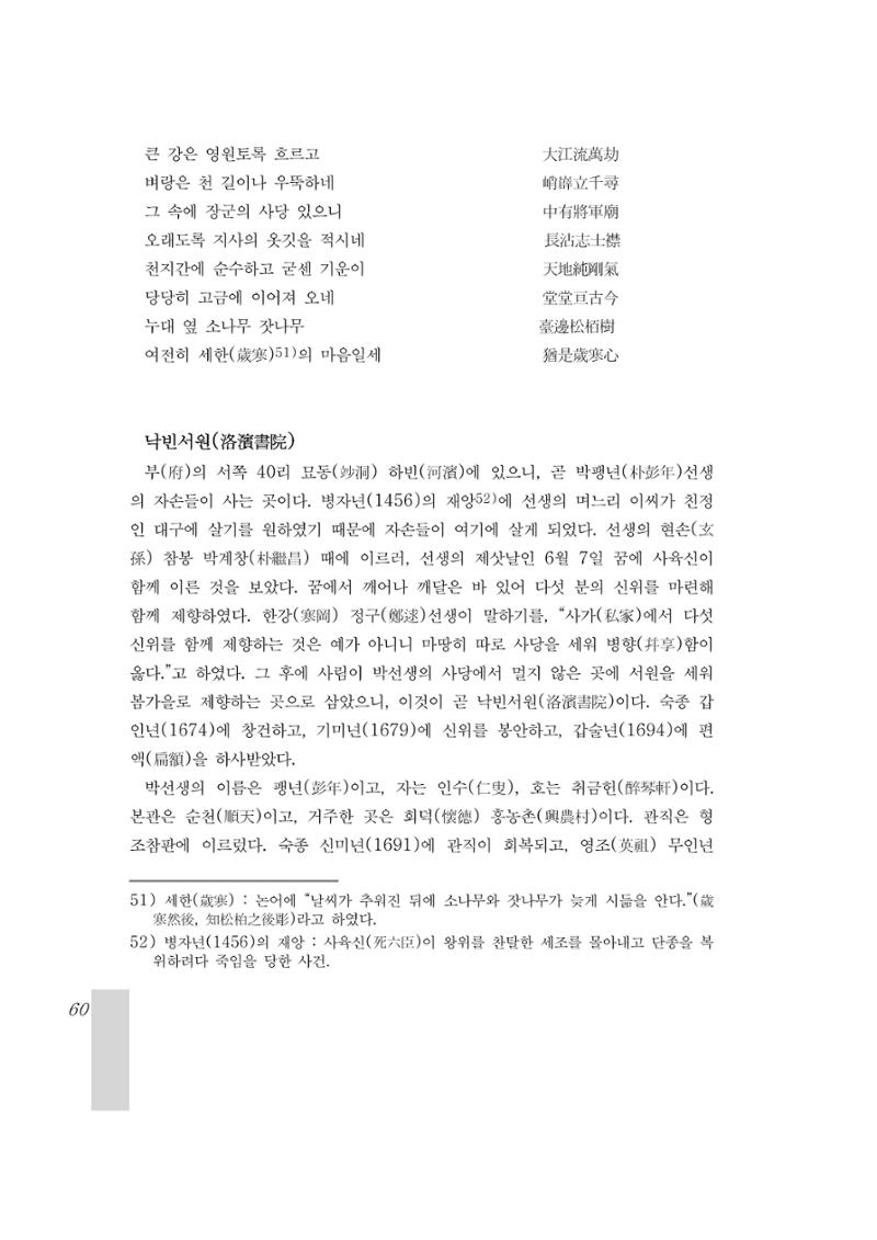 국역 대구부(大邱府) 읍지(1899) 64페이지