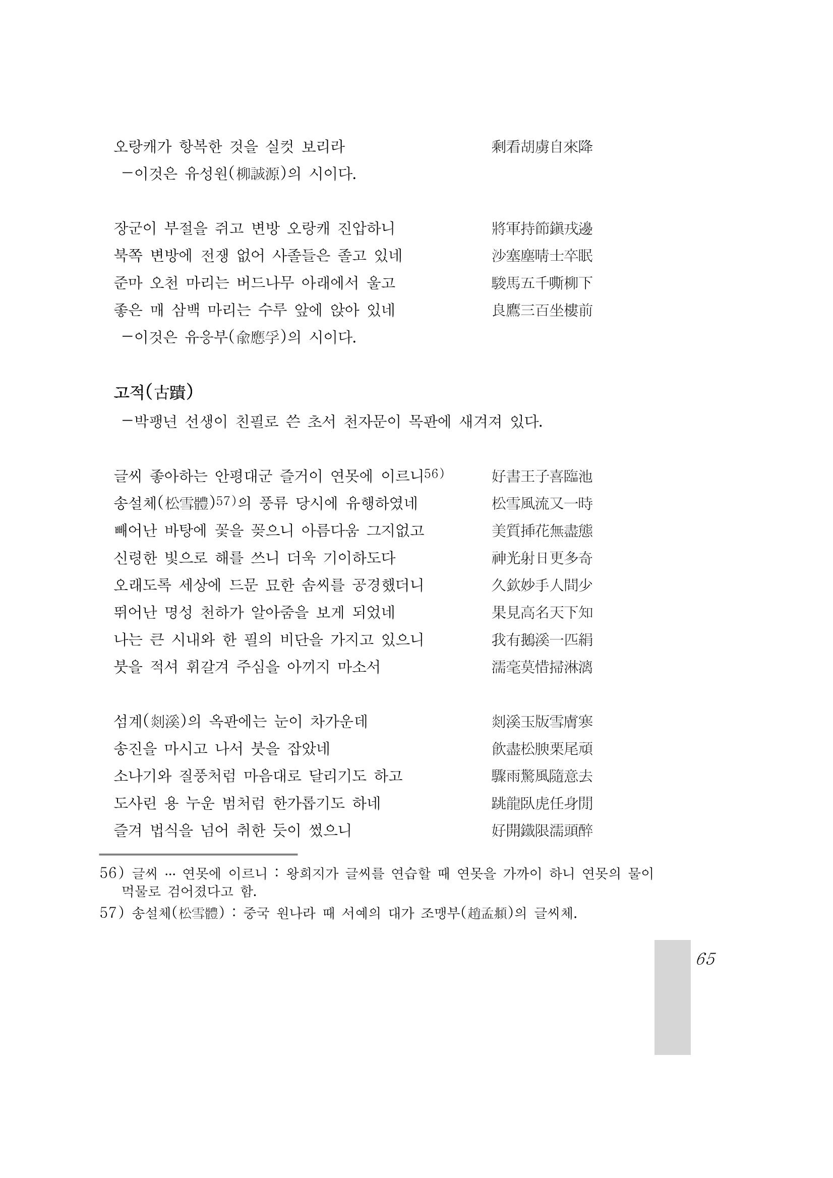 국역 대구부(大邱府) 읍지(1899) 69페이지