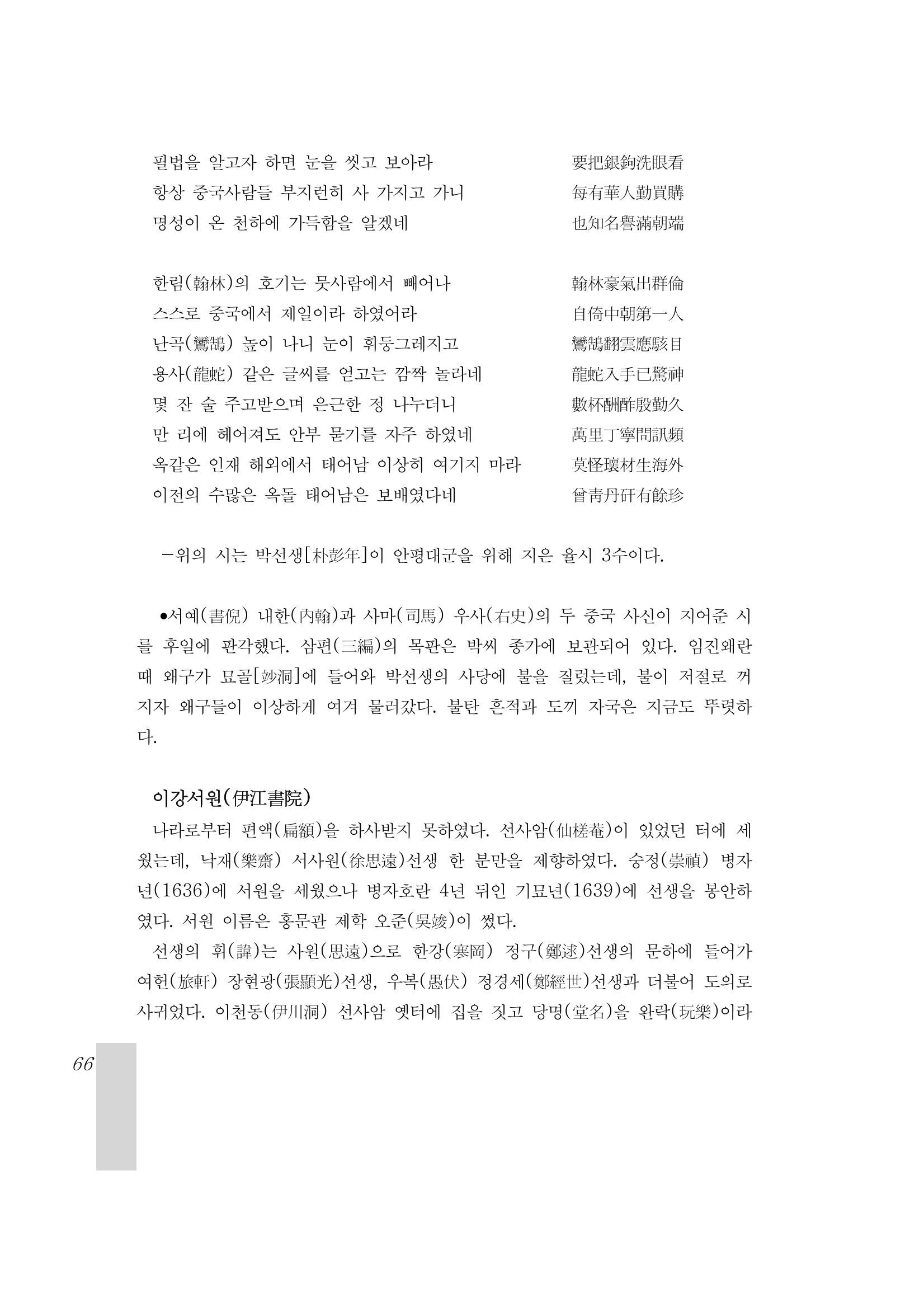 국역 대구부(大邱府) 읍지(1899) 70페이지