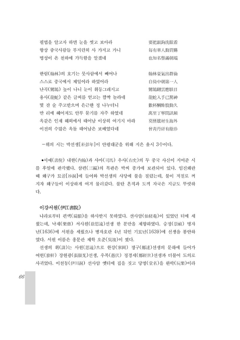국역 대구부(大邱府) 읍지(1899) 70페이지