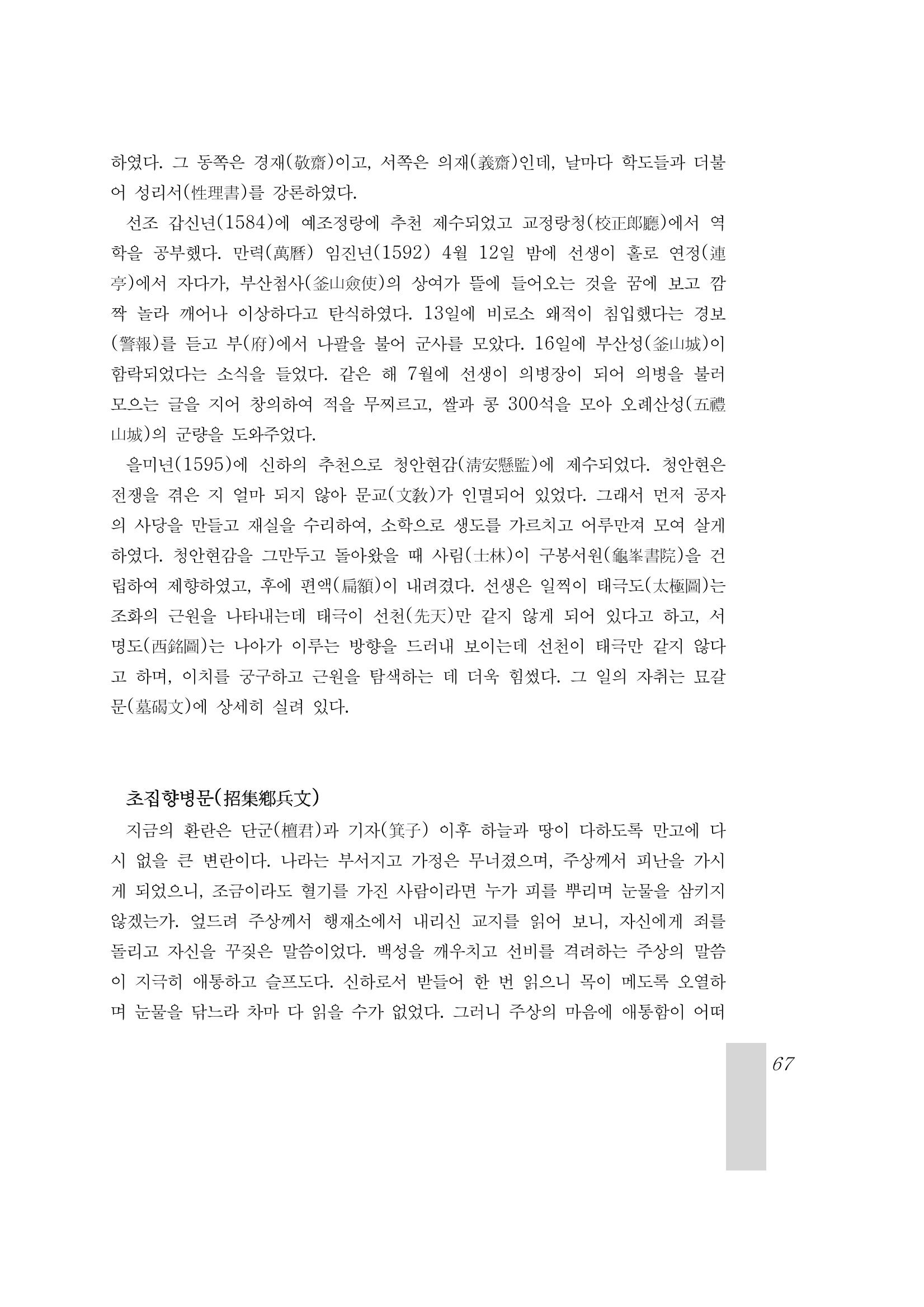 국역 대구부(大邱府) 읍지(1899) 71페이지
