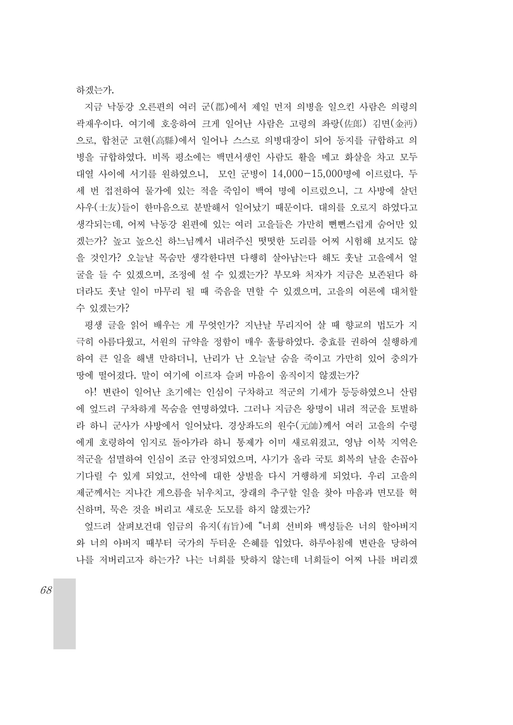 국역 대구부(大邱府) 읍지(1899) 72페이지