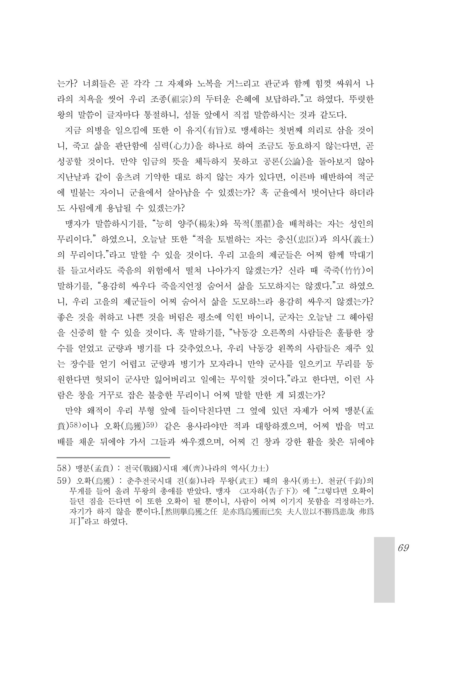국역 대구부(大邱府) 읍지(1899) 73페이지