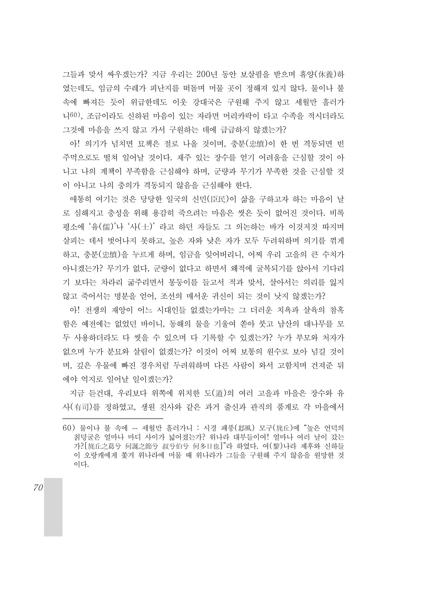 국역 대구부(大邱府) 읍지(1899) 74페이지