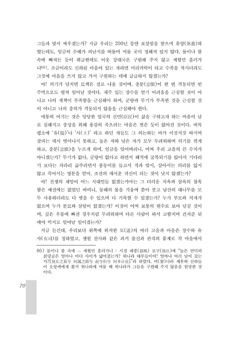 국역 대구부(大邱府) 읍지(1899) 74페이지