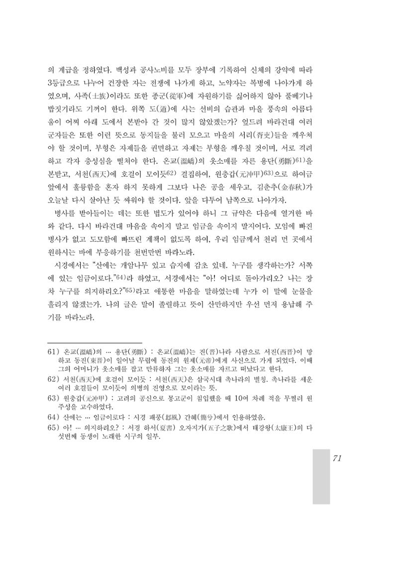국역 대구부(大邱府) 읍지(1899) 75페이지