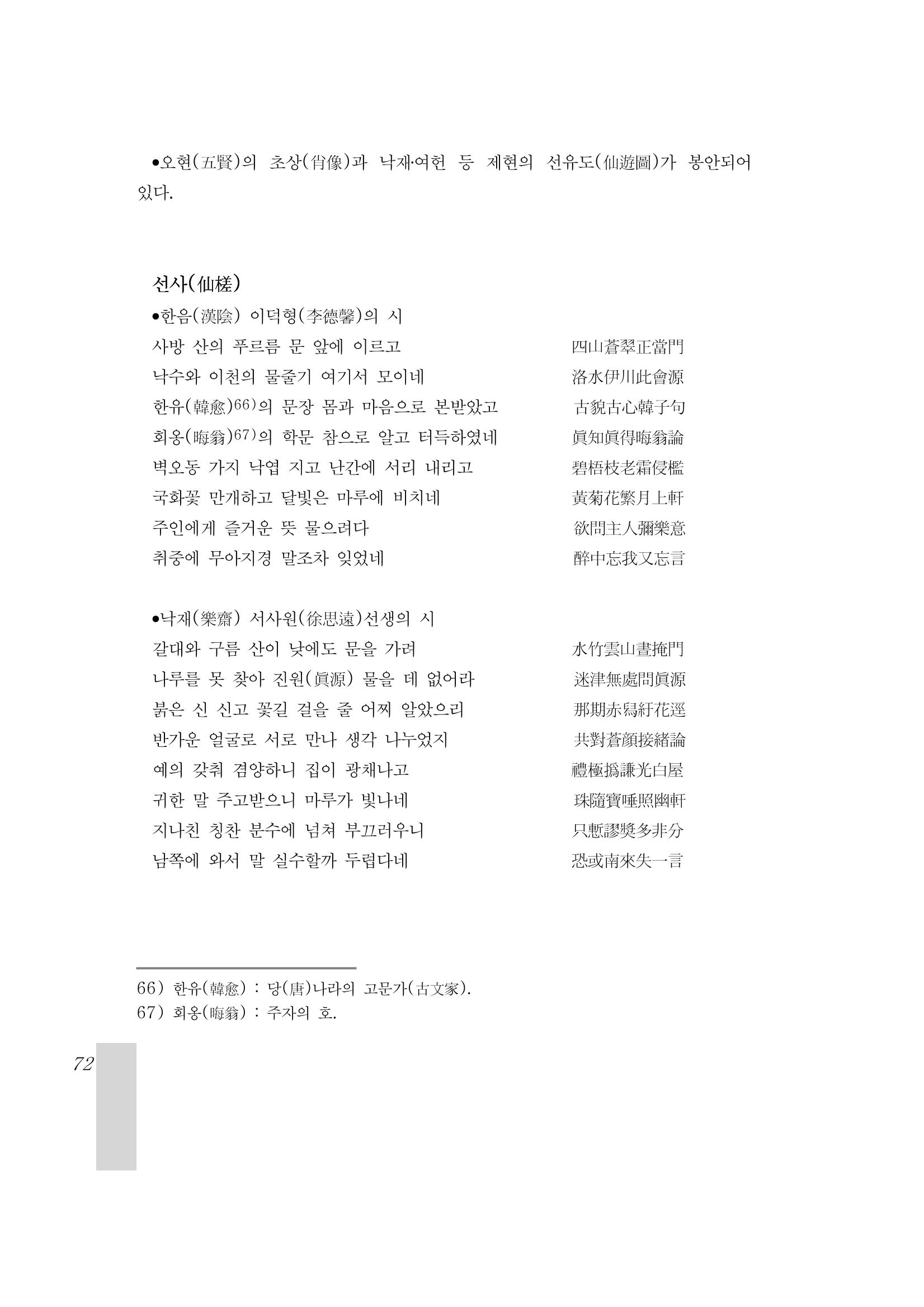 국역 대구부(大邱府) 읍지(1899) 76페이지