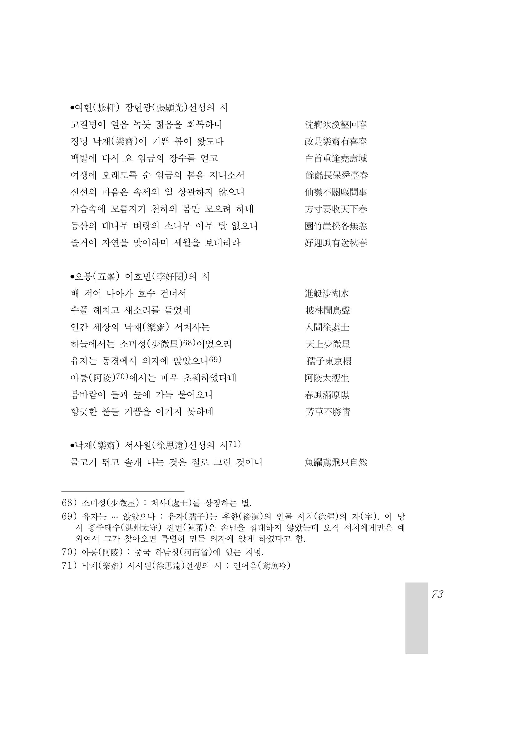 국역 대구부(大邱府) 읍지(1899) 77페이지
