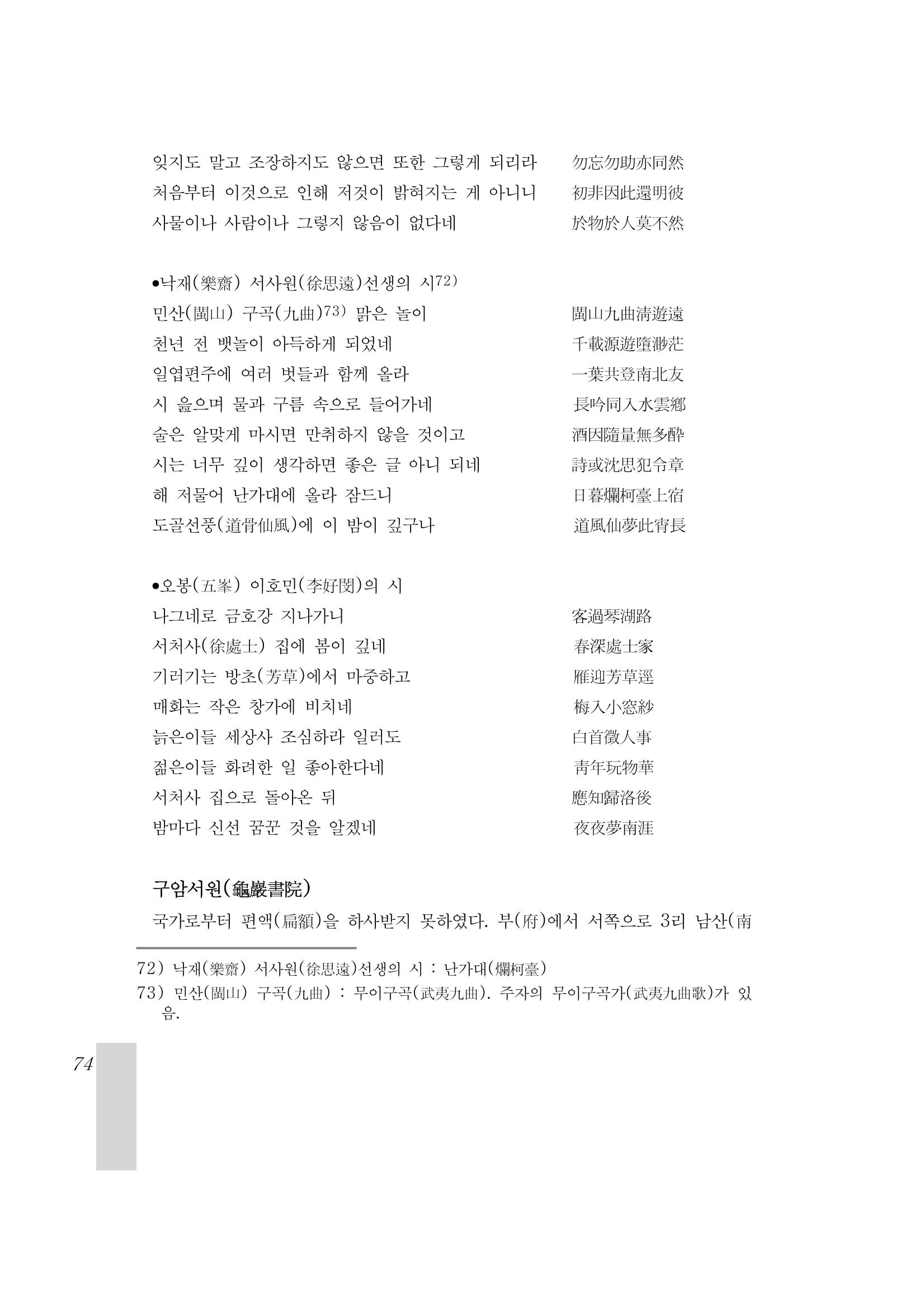국역 대구부(大邱府) 읍지(1899) 78페이지