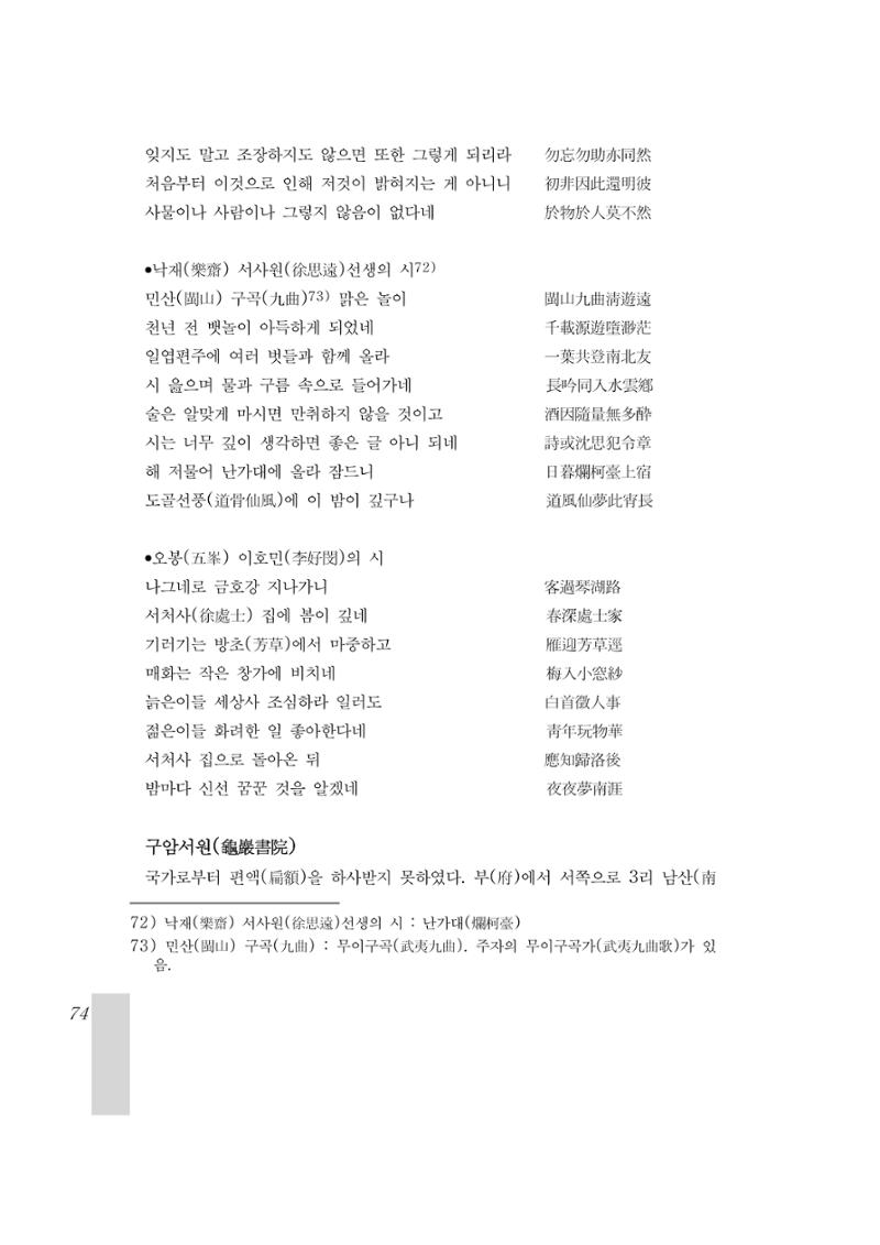 국역 대구부(大邱府) 읍지(1899) 78페이지