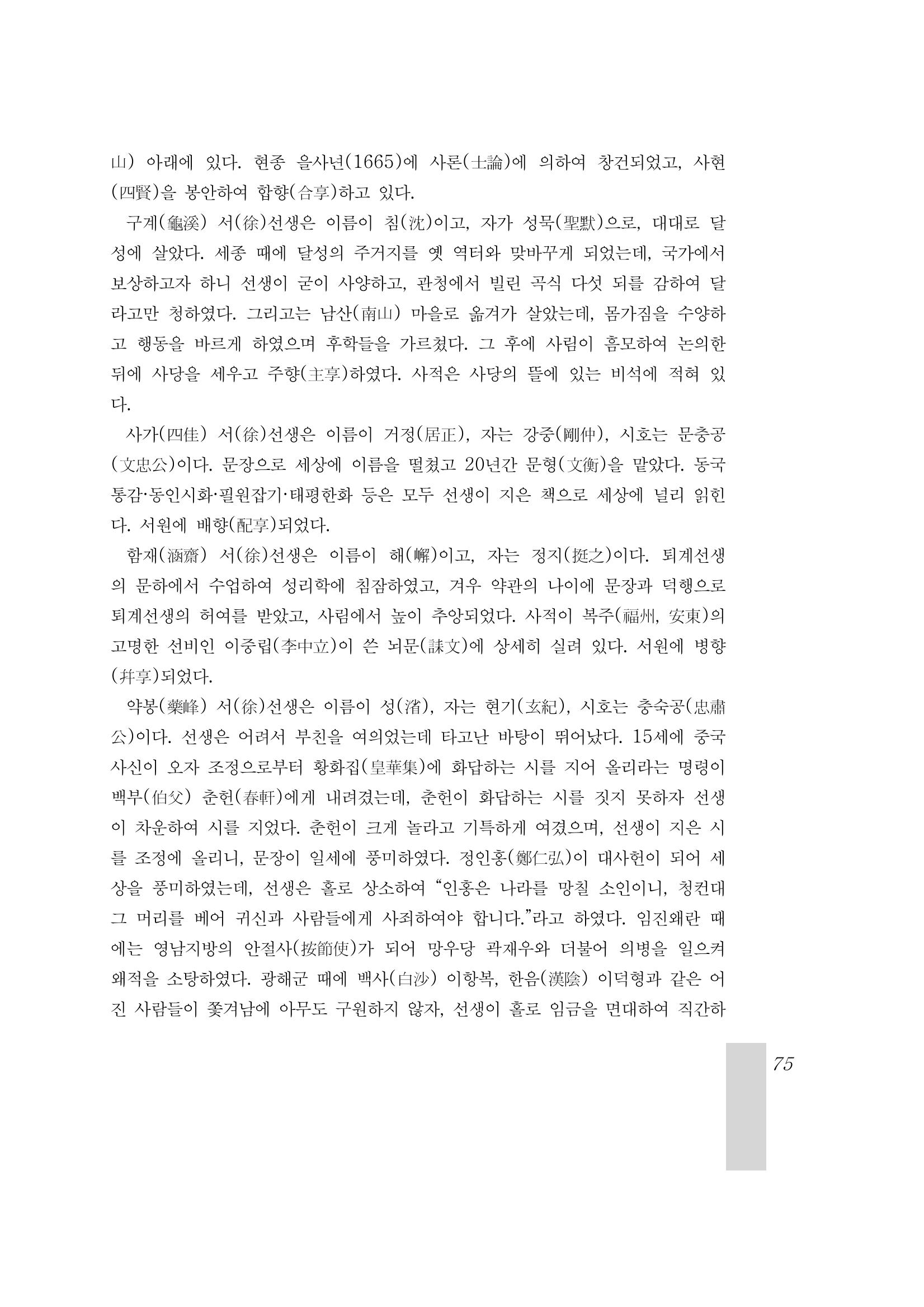 국역 대구부(大邱府) 읍지(1899) 79페이지