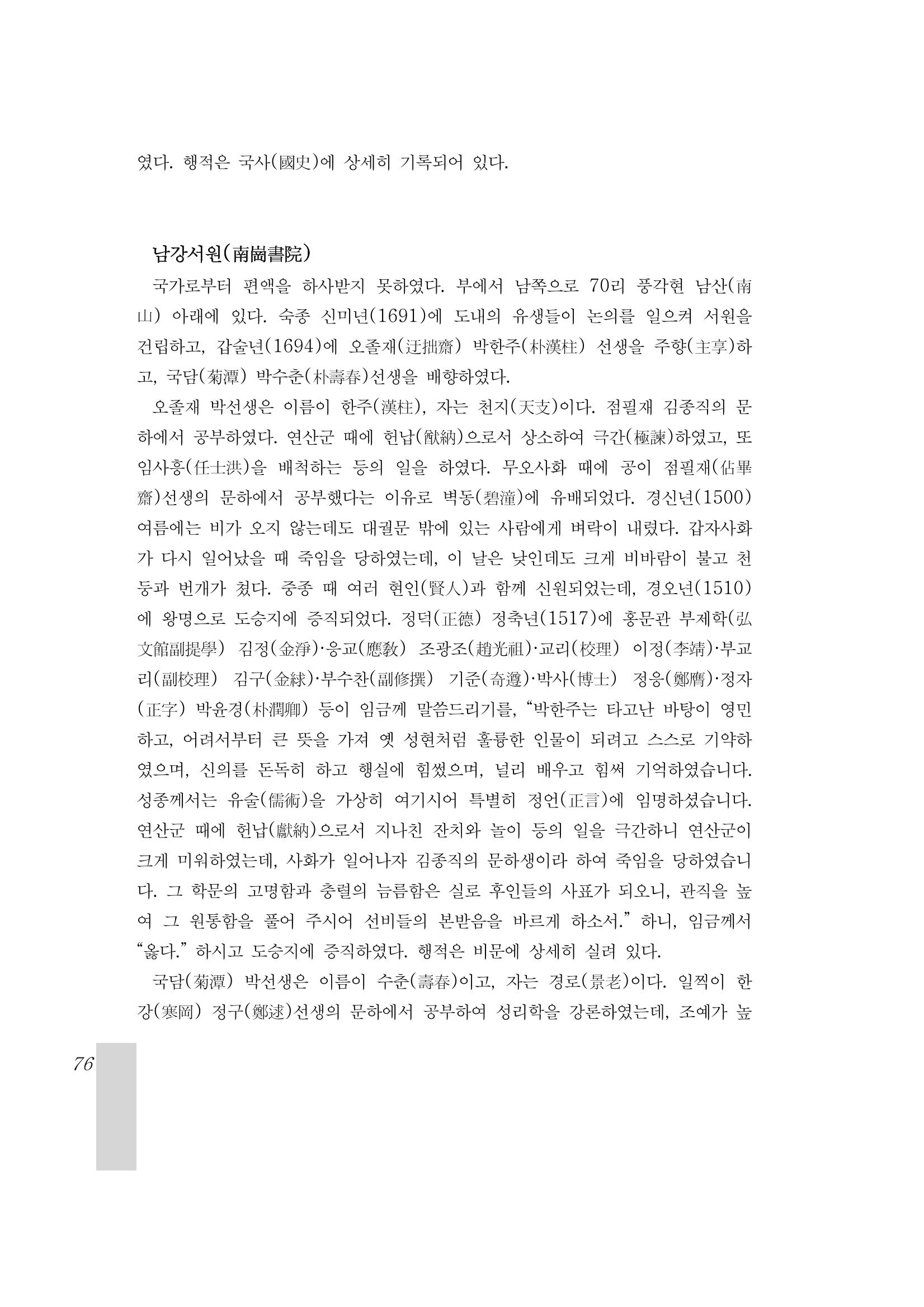 국역 대구부(大邱府) 읍지(1899) 80페이지