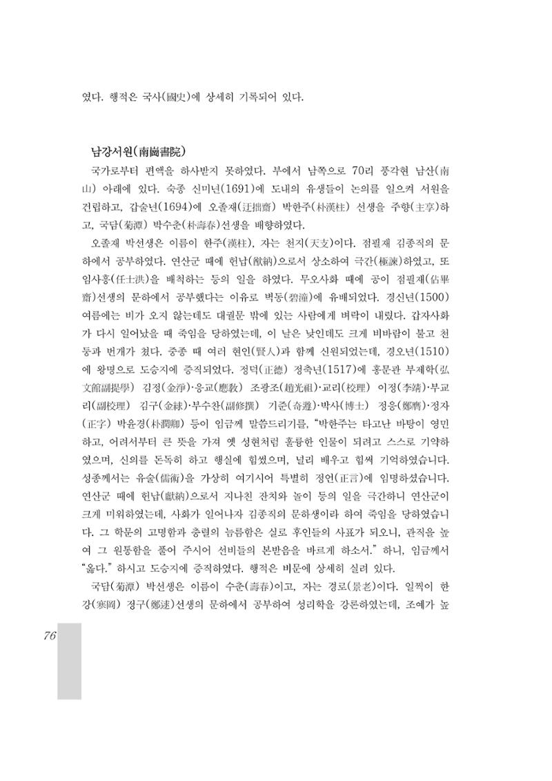 국역 대구부(大邱府) 읍지(1899) 80페이지