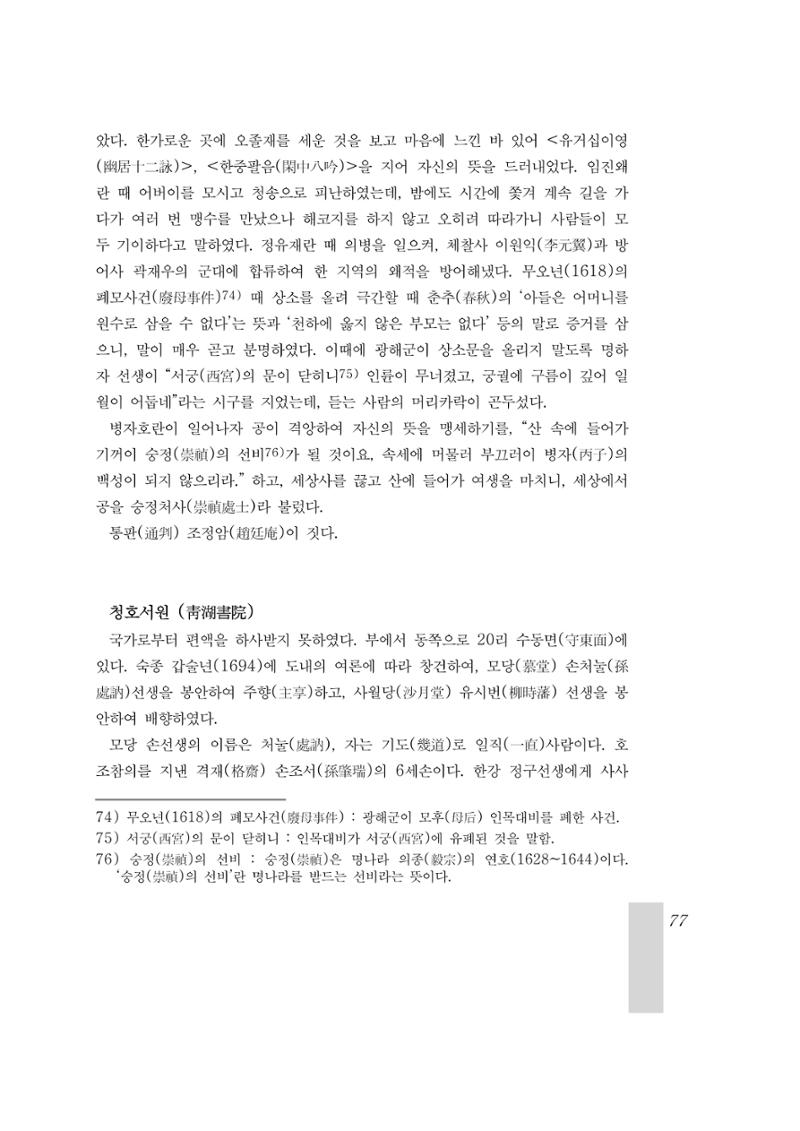 국역 대구부(大邱府) 읍지(1899) 81페이지