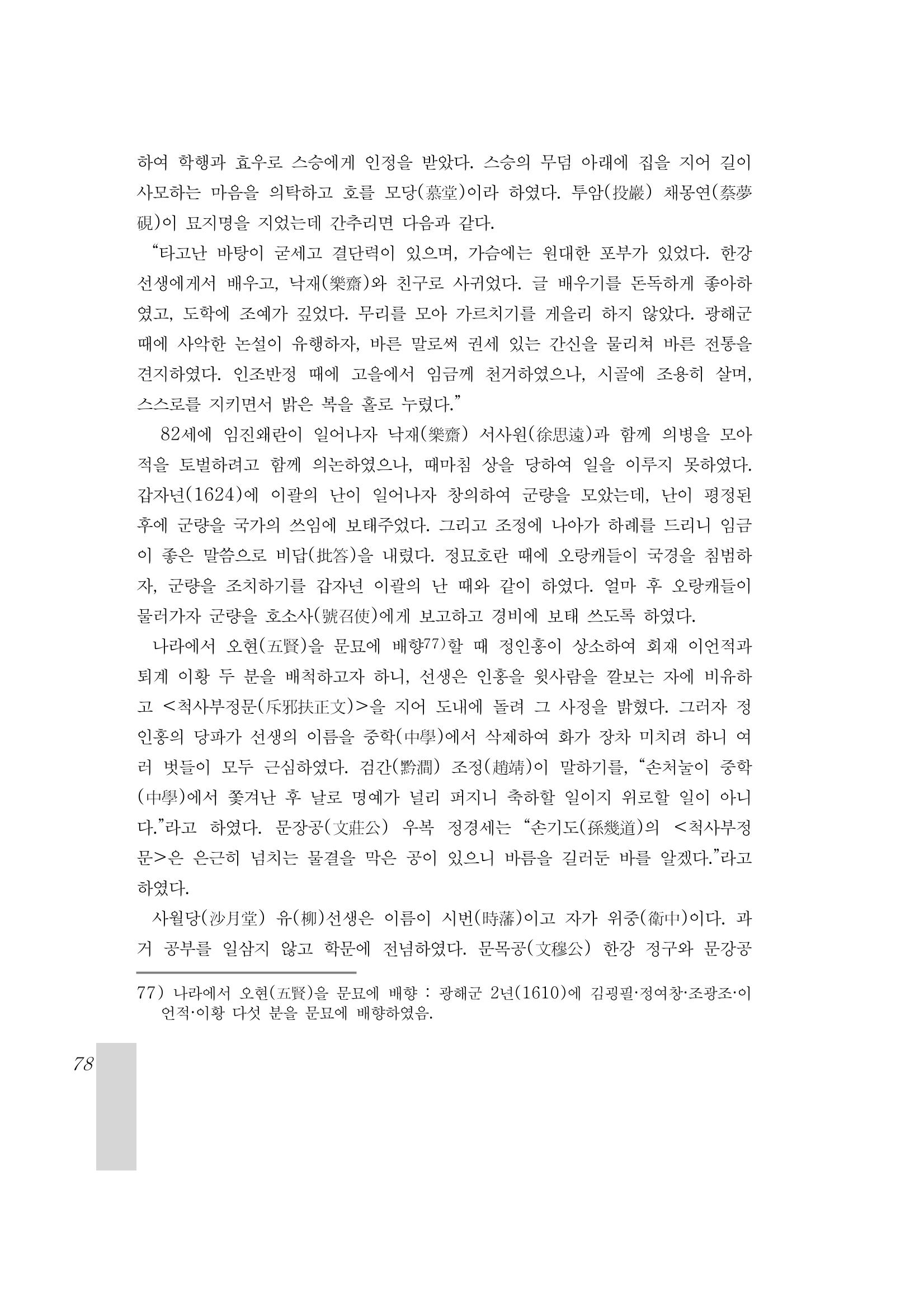 국역 대구부(大邱府) 읍지(1899) 82페이지