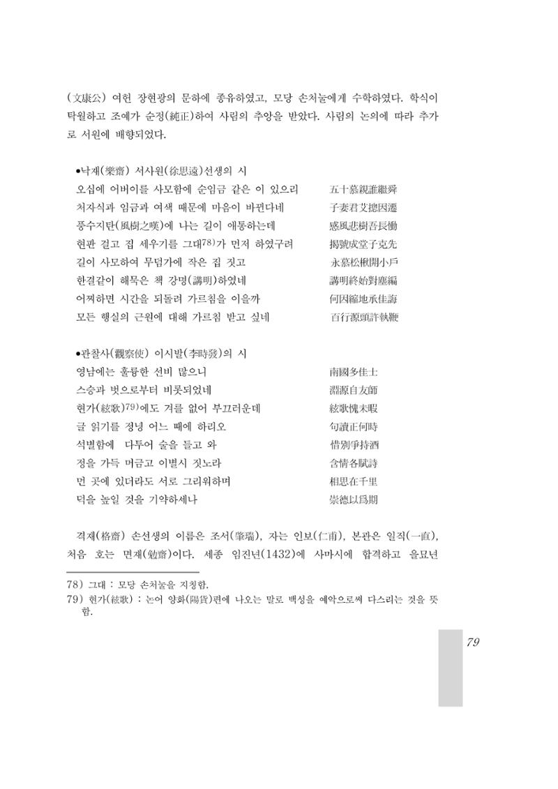 국역 대구부(大邱府) 읍지(1899) 83페이지