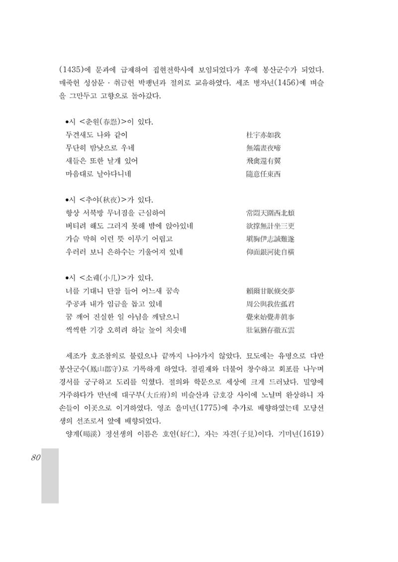 국역 대구부(大邱府) 읍지(1899) 84페이지