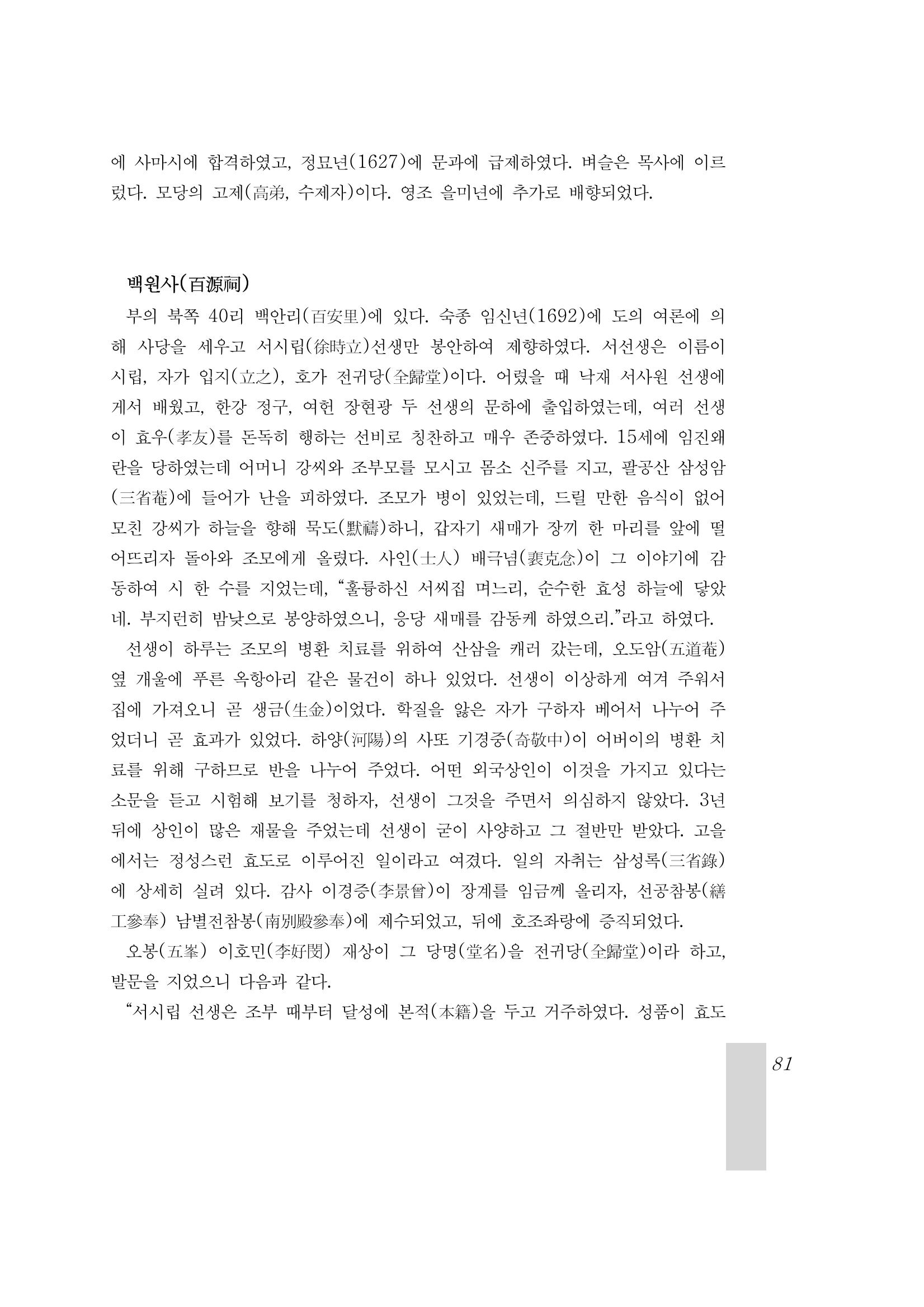 국역 대구부(大邱府) 읍지(1899) 85페이지