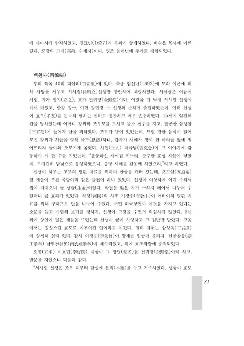 국역 대구부(大邱府) 읍지(1899) 85페이지