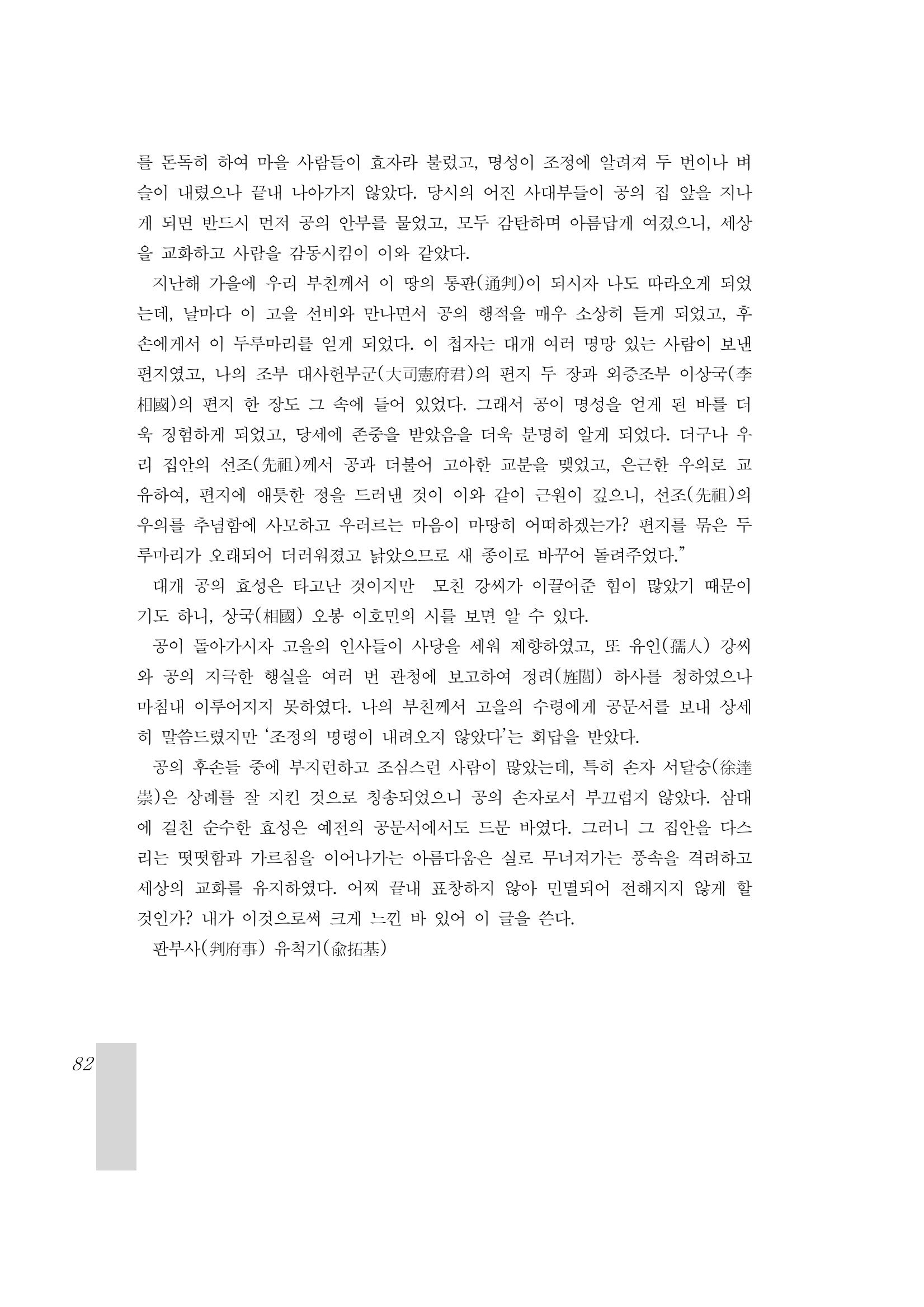 국역 대구부(大邱府) 읍지(1899) 86페이지