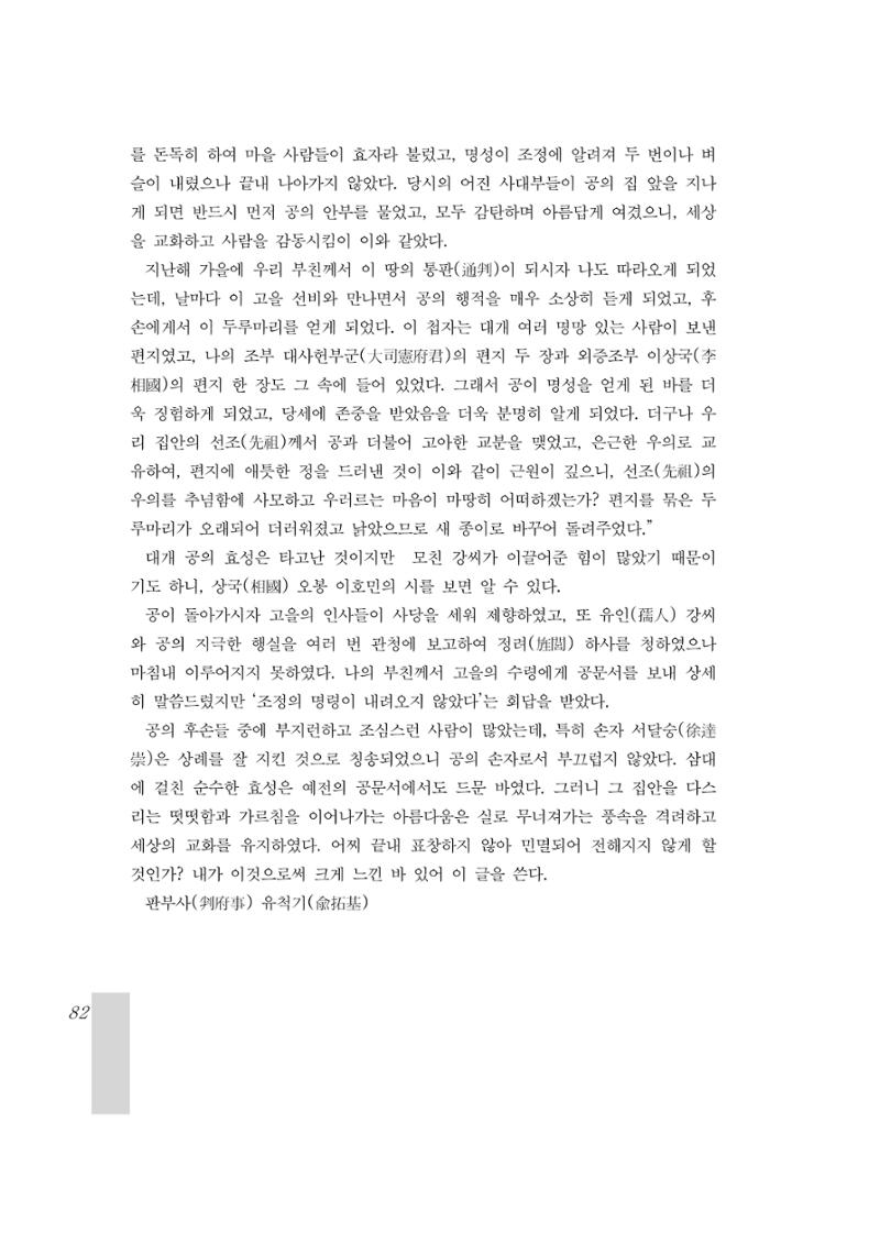 국역 대구부(大邱府) 읍지(1899) 86페이지