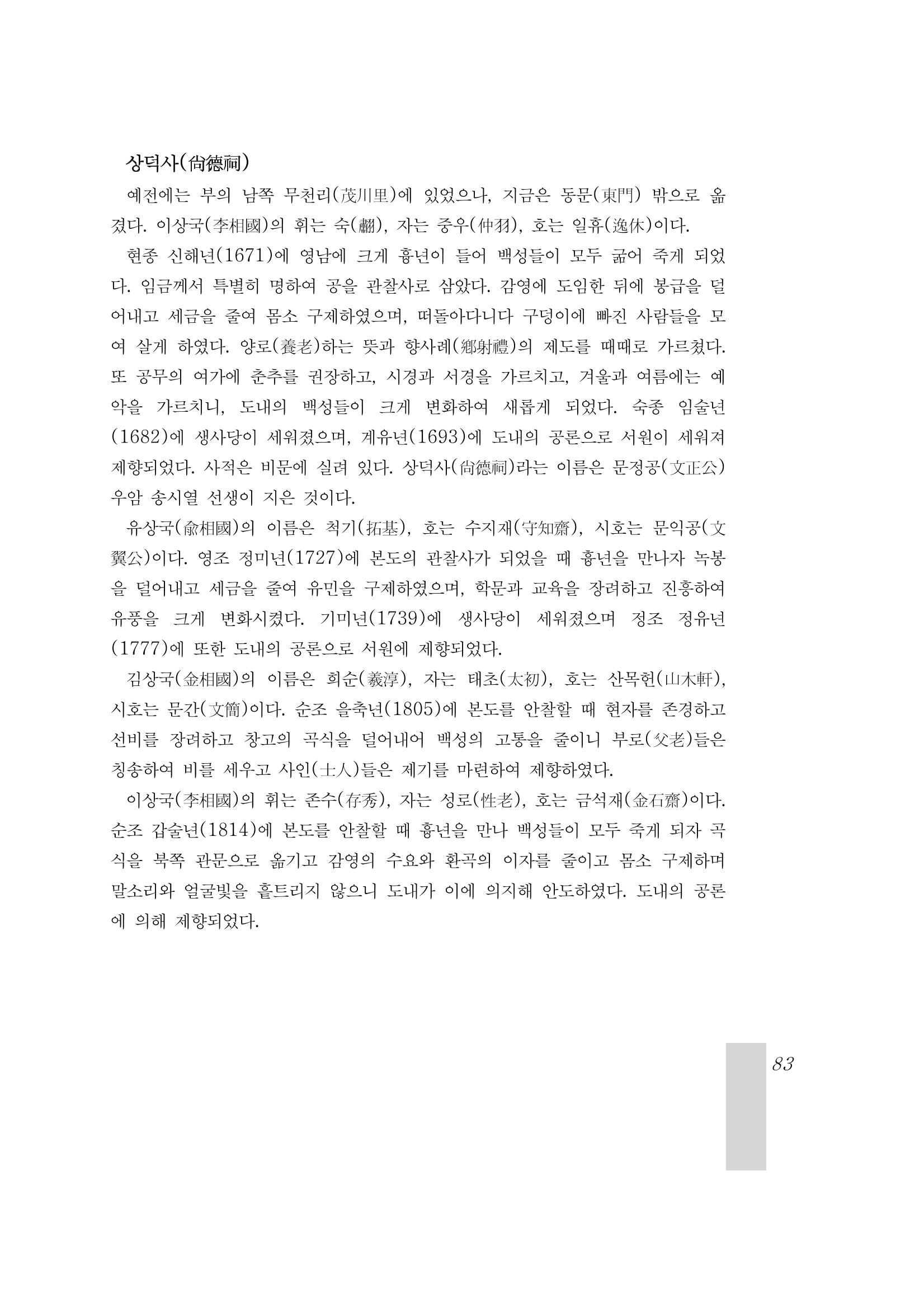 국역 대구부(大邱府) 읍지(1899) 87페이지