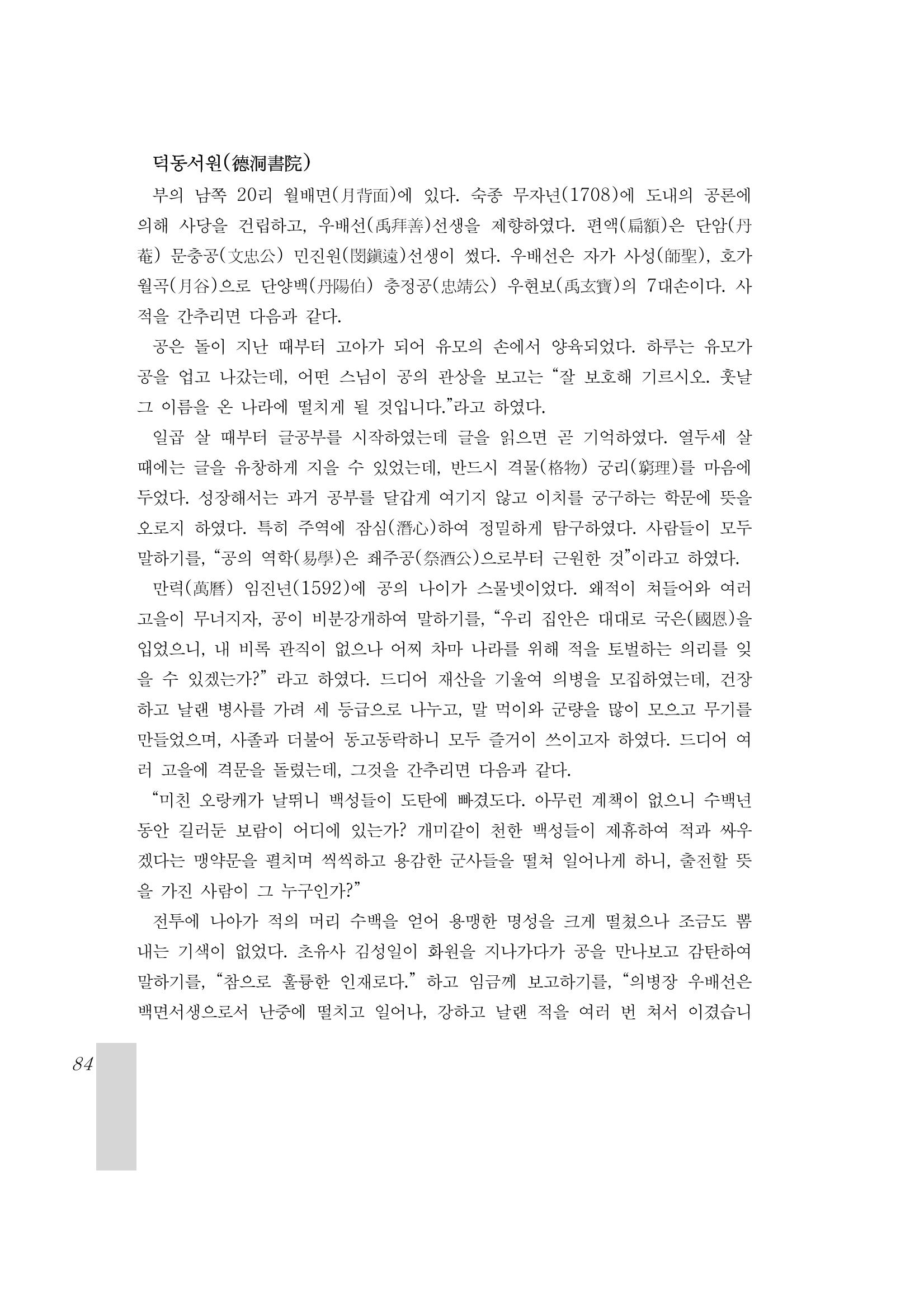 국역 대구부(大邱府) 읍지(1899) 88페이지