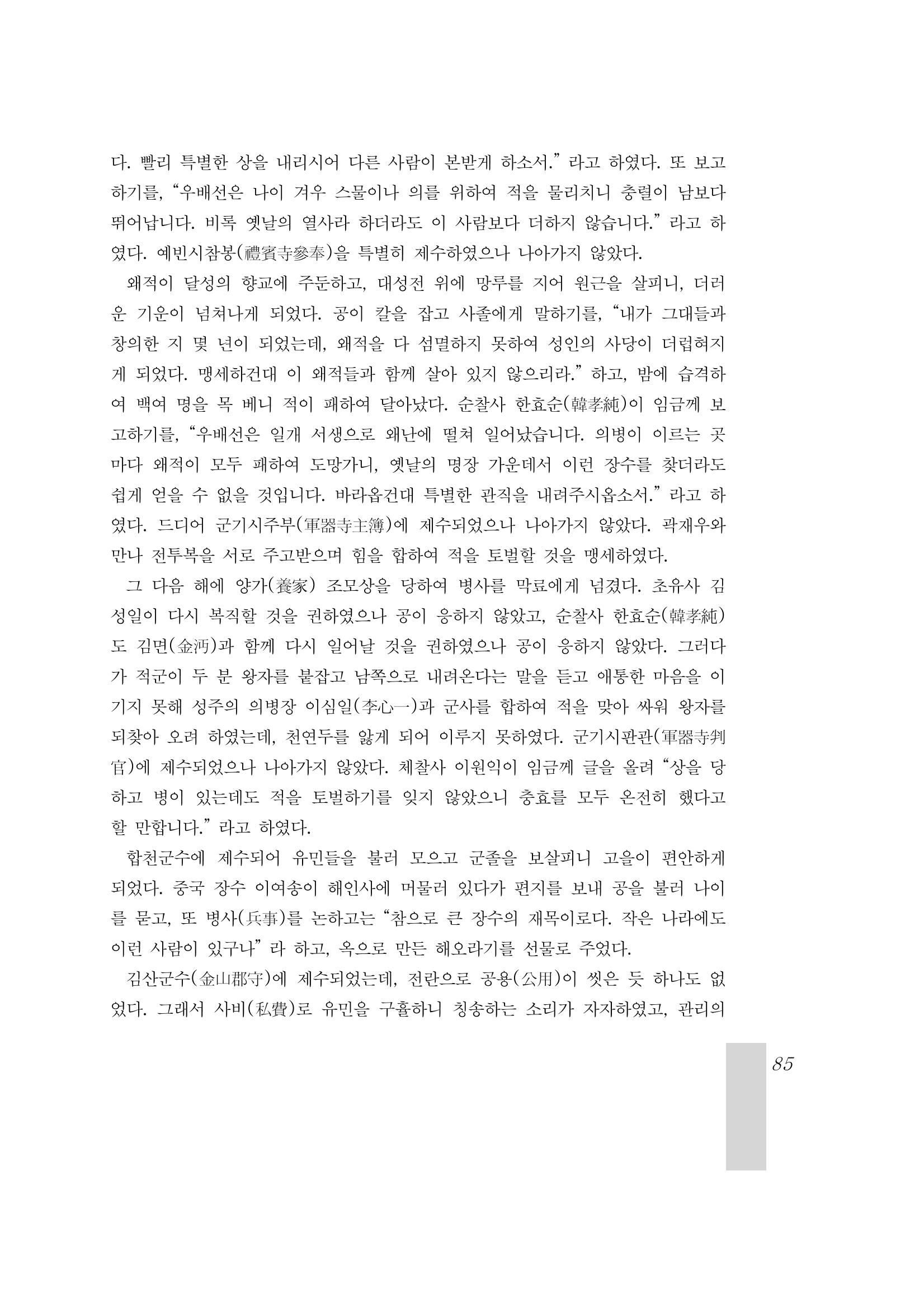 국역 대구부(大邱府) 읍지(1899) 89페이지