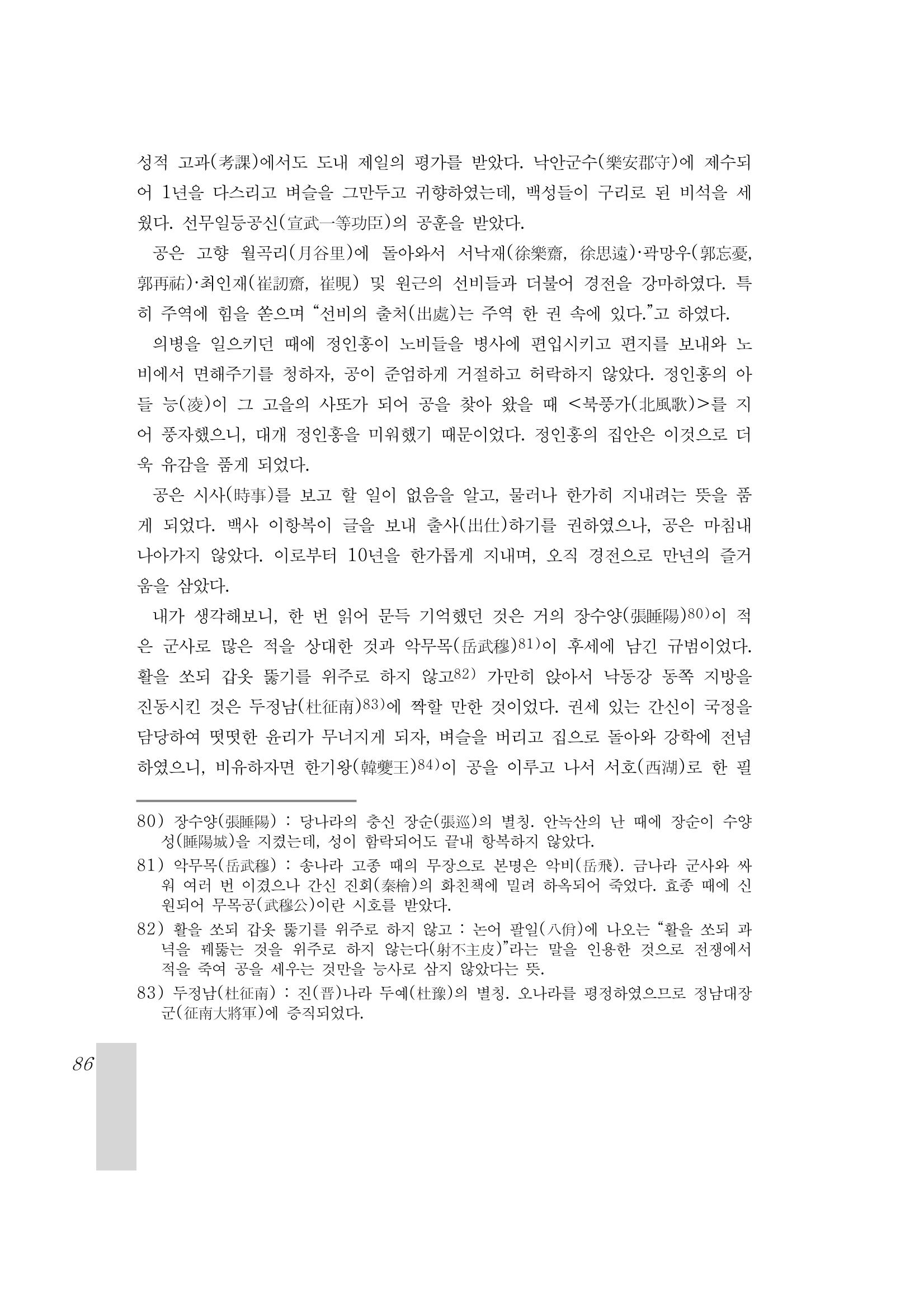 국역 대구부(大邱府) 읍지(1899) 90페이지