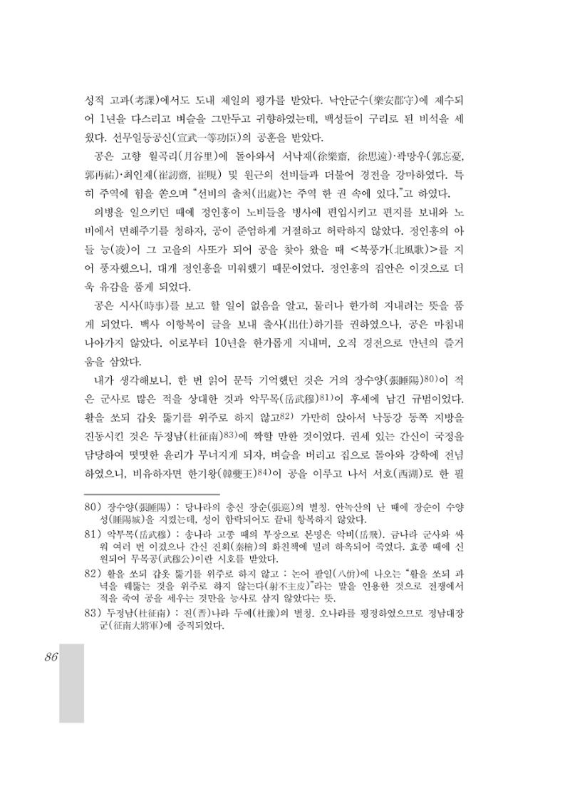 국역 대구부(大邱府) 읍지(1899) 90페이지