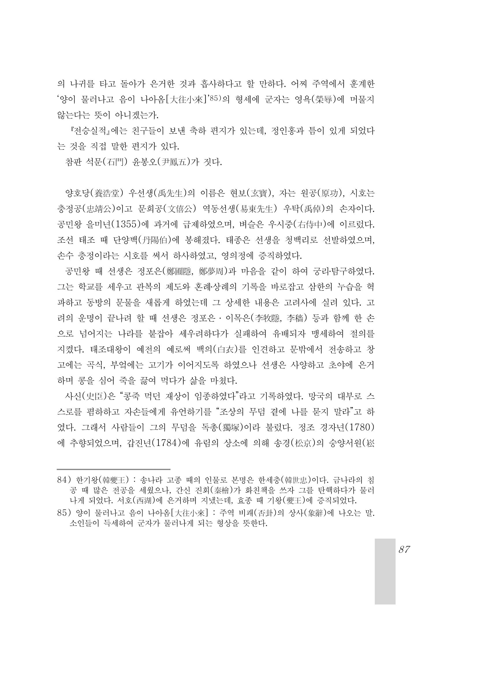 국역 대구부(大邱府) 읍지(1899) 91페이지