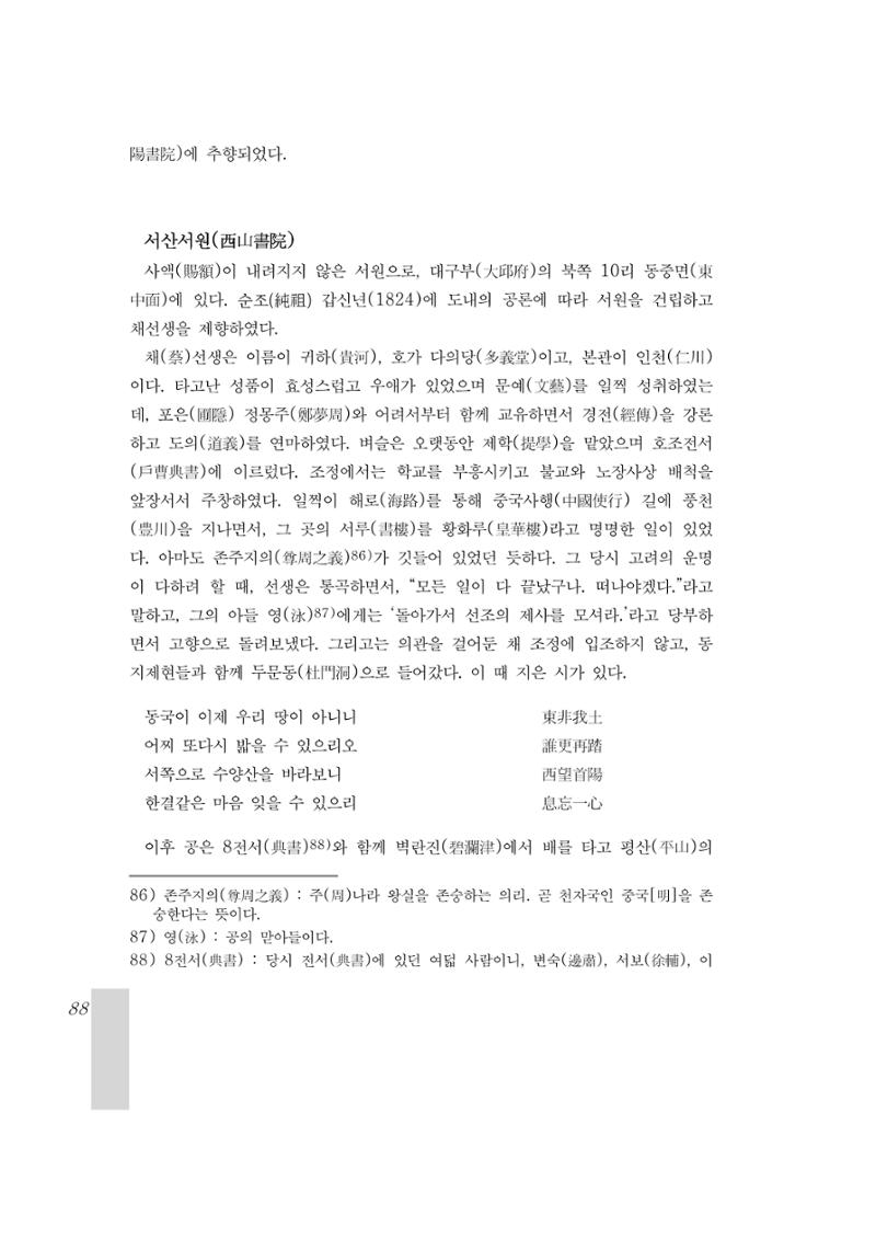 국역 대구부(大邱府) 읍지(1899) 92페이지