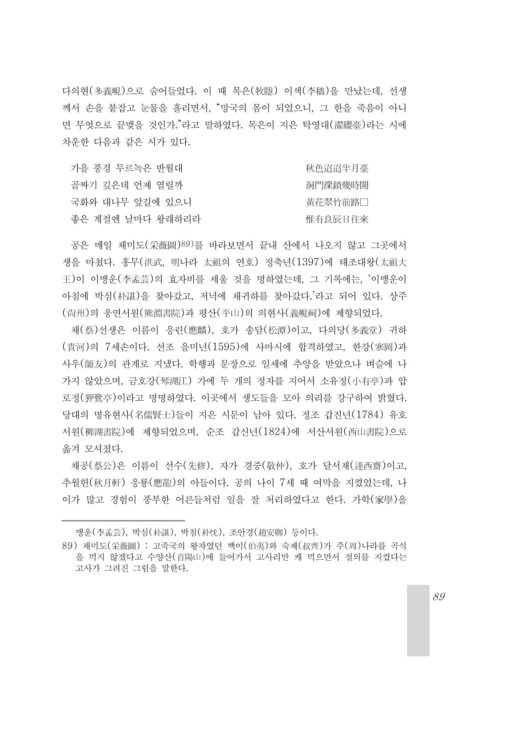 국역 대구부(大邱府) 읍지(1899) 93페이지