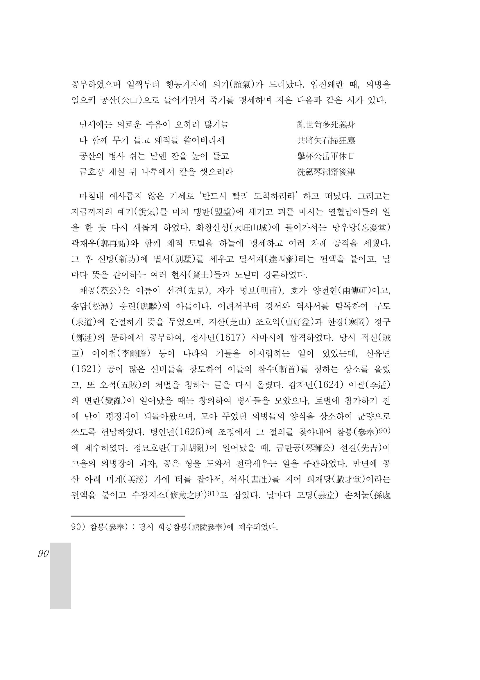 국역 대구부(大邱府) 읍지(1899) 94페이지