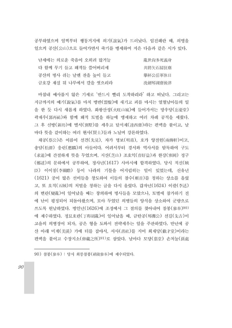 국역 대구부(大邱府) 읍지(1899) 94페이지