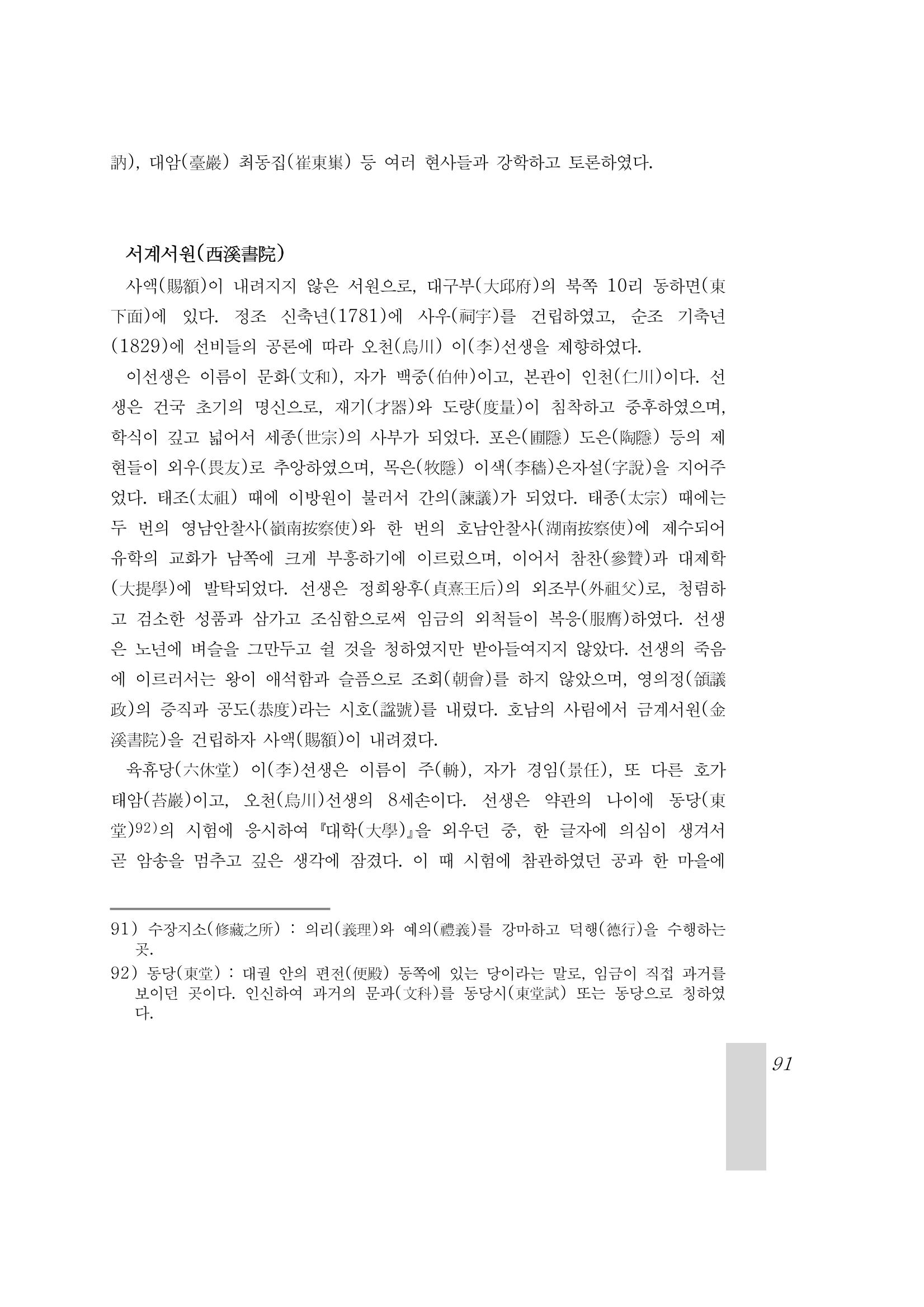 국역 대구부(大邱府) 읍지(1899) 95페이지