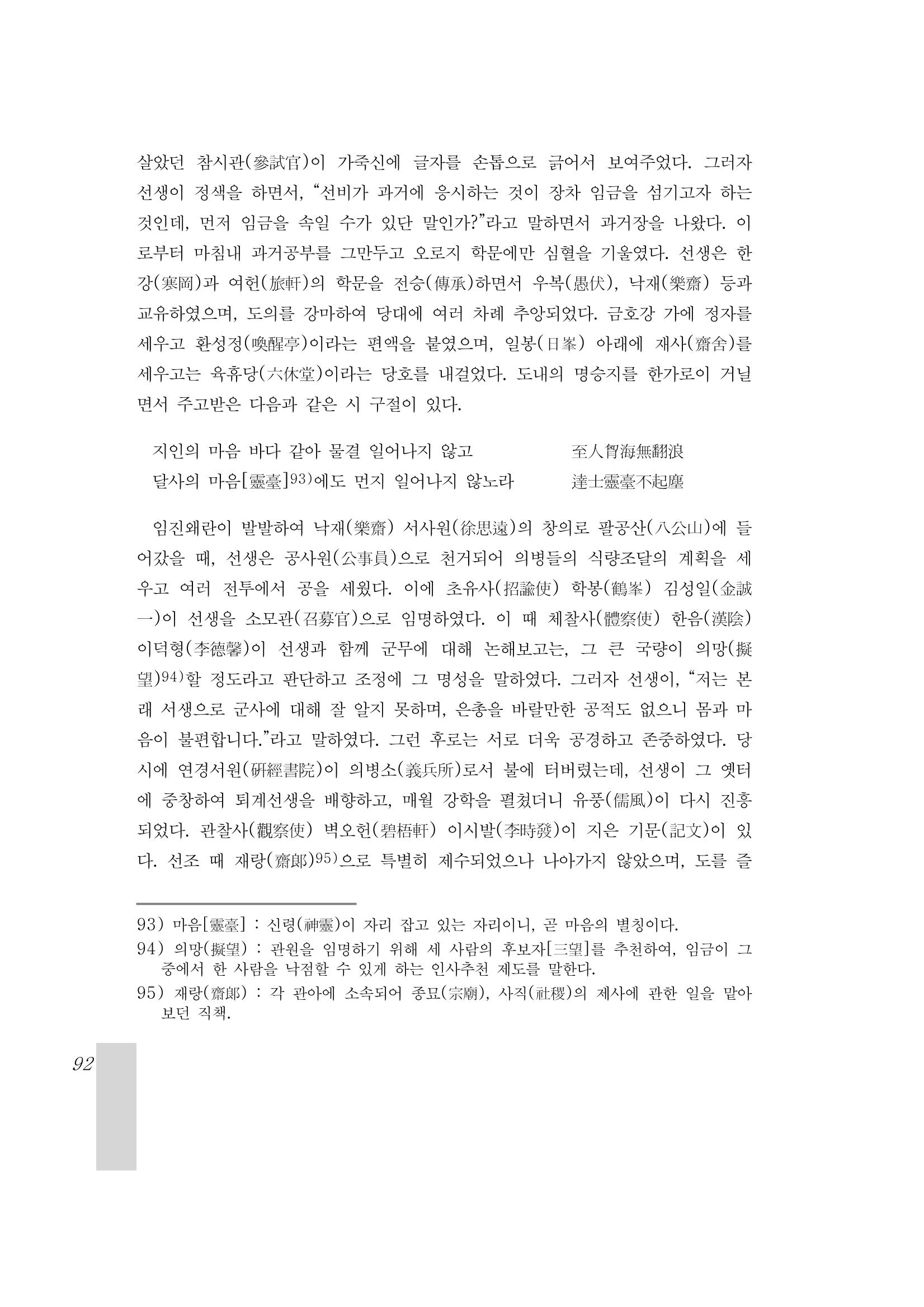 국역 대구부(大邱府) 읍지(1899) 96페이지