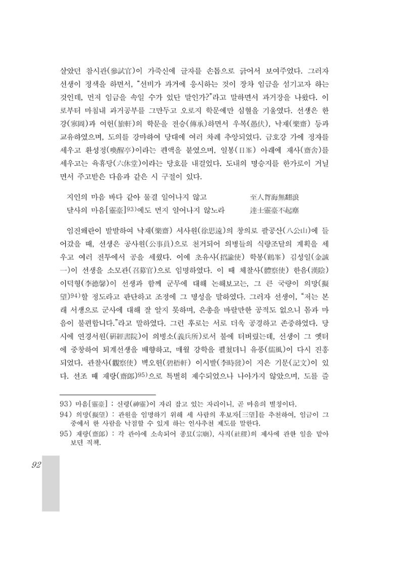 국역 대구부(大邱府) 읍지(1899) 96페이지