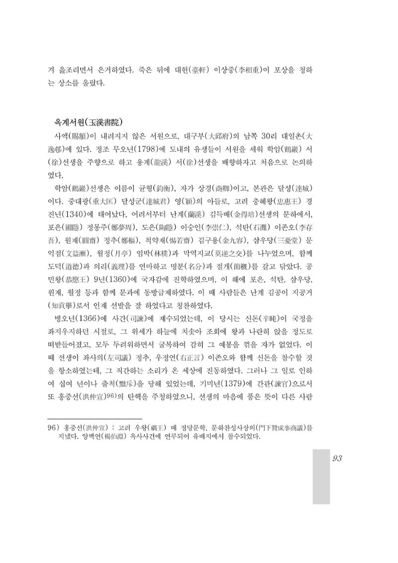 국역 대구부(大邱府) 읍지(1899) 97페이지