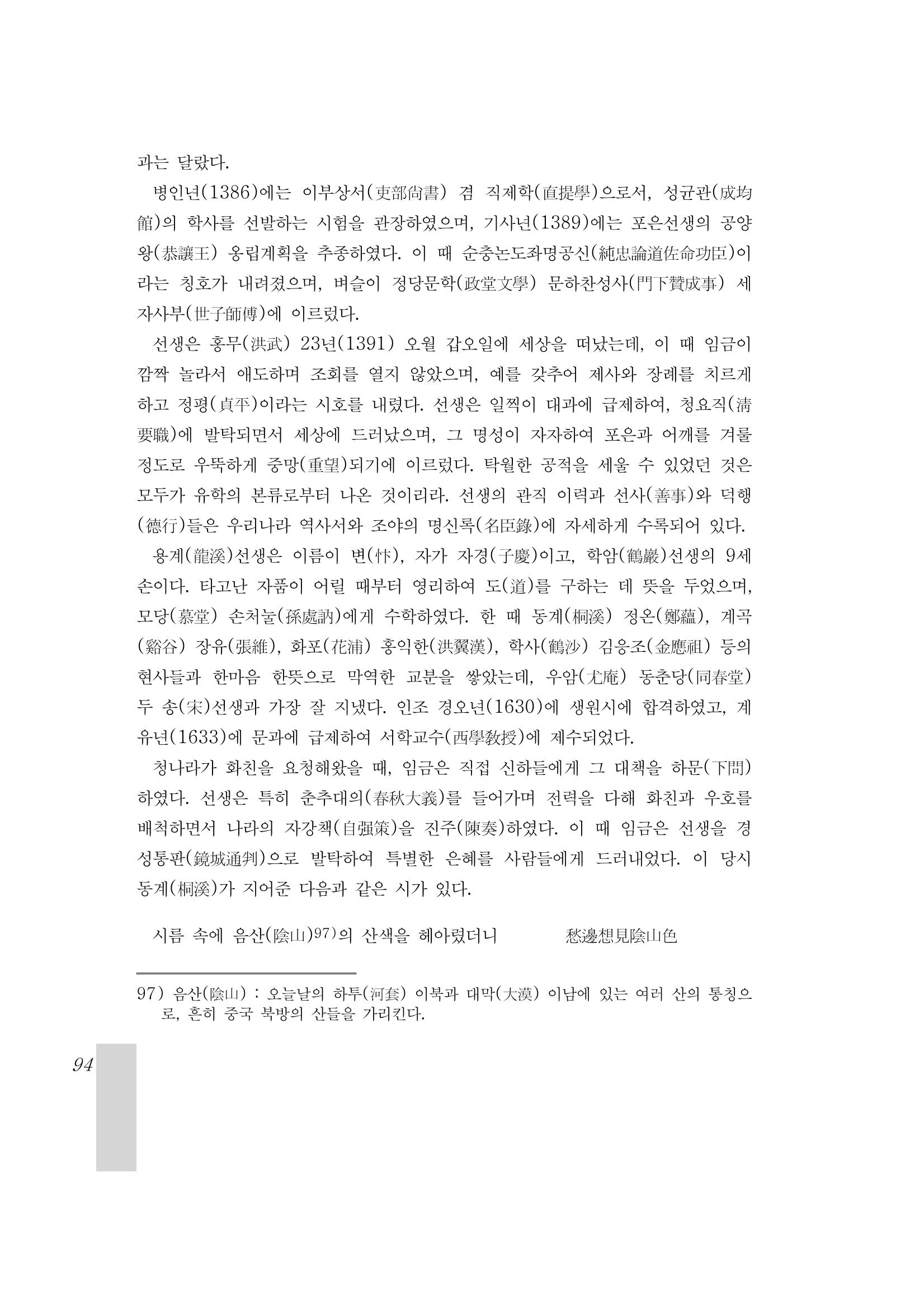 국역 대구부(大邱府) 읍지(1899) 98페이지